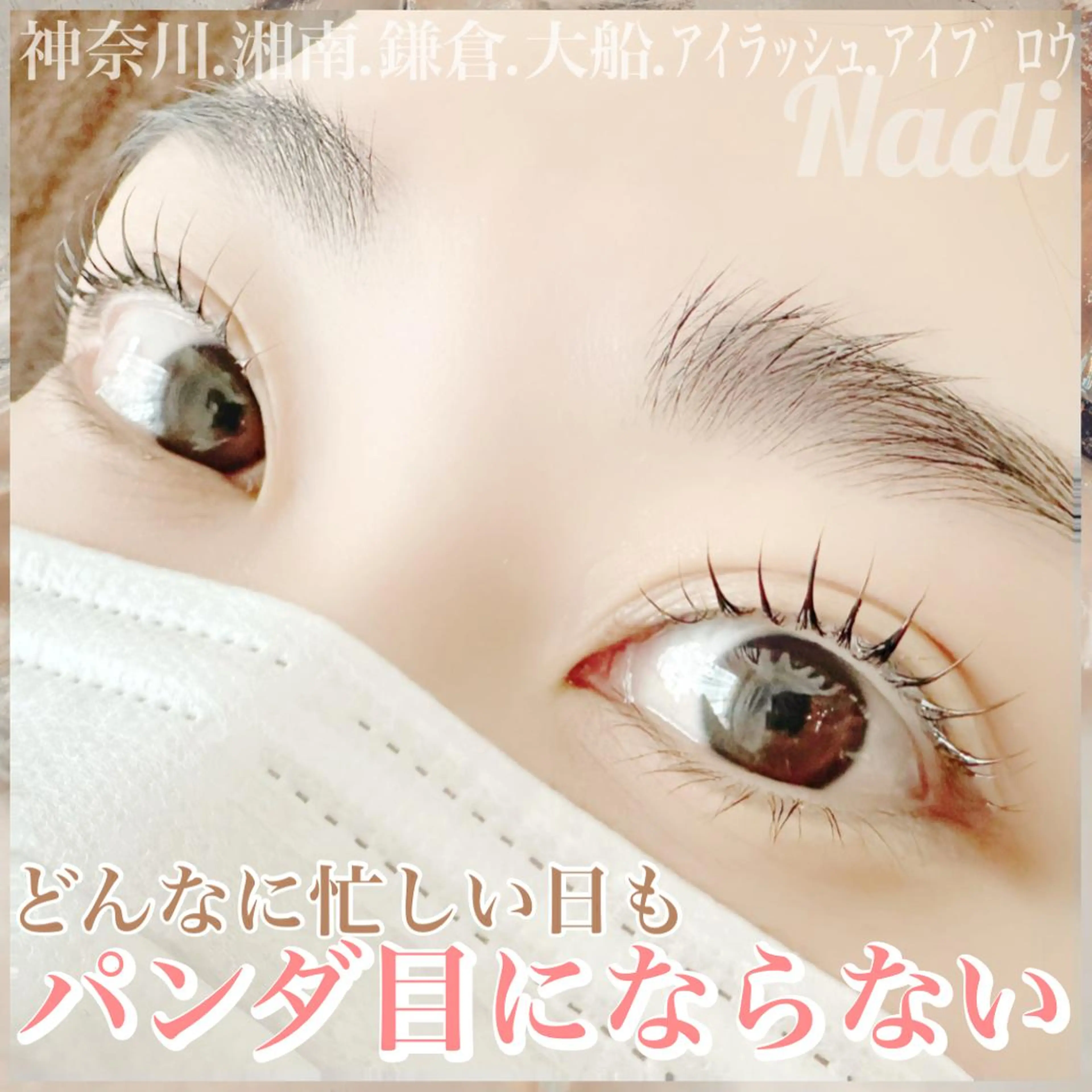 マツエク・マツパ ハーブピーリング /KAEDEのエステ・リラクイメージ