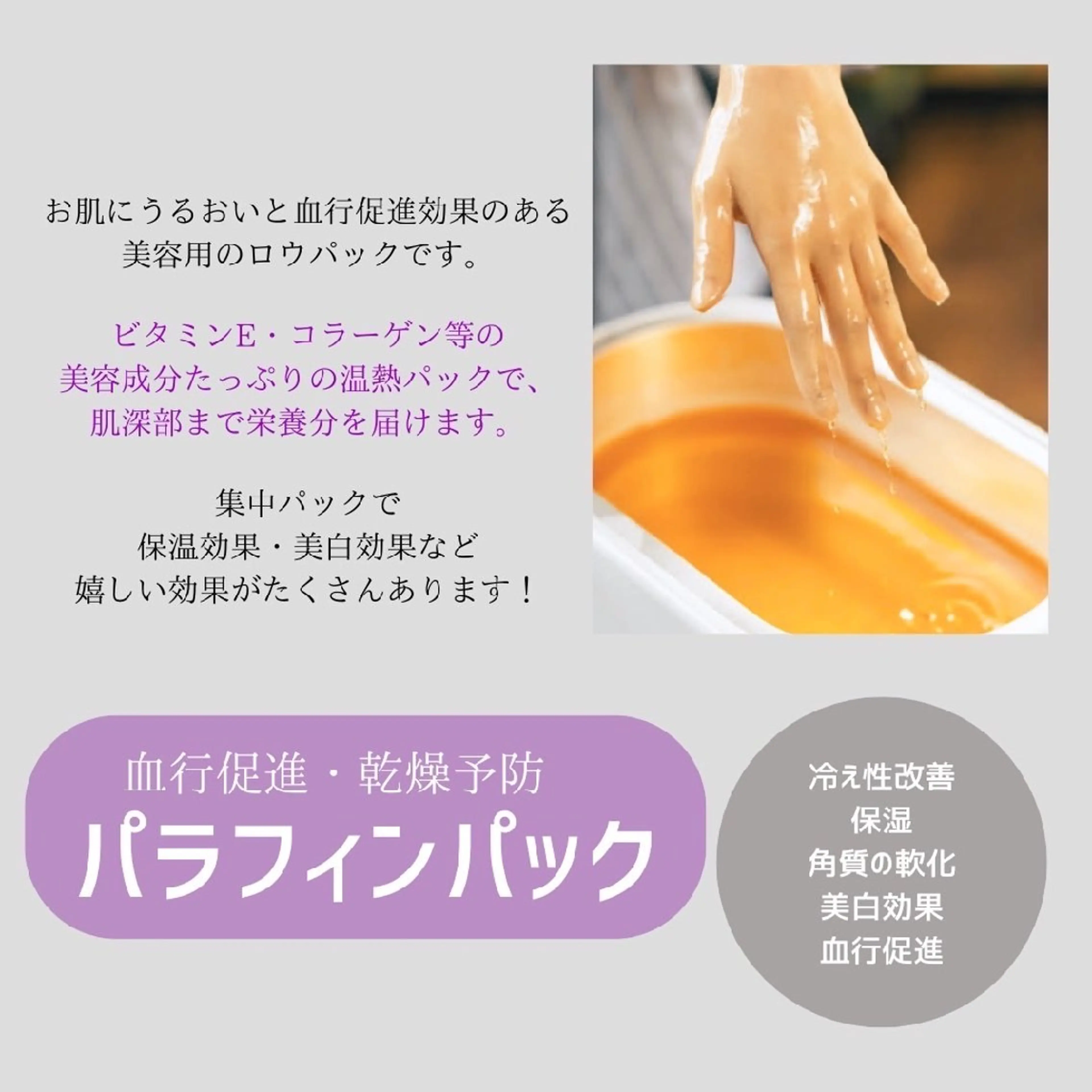 パラフィンパックの写真