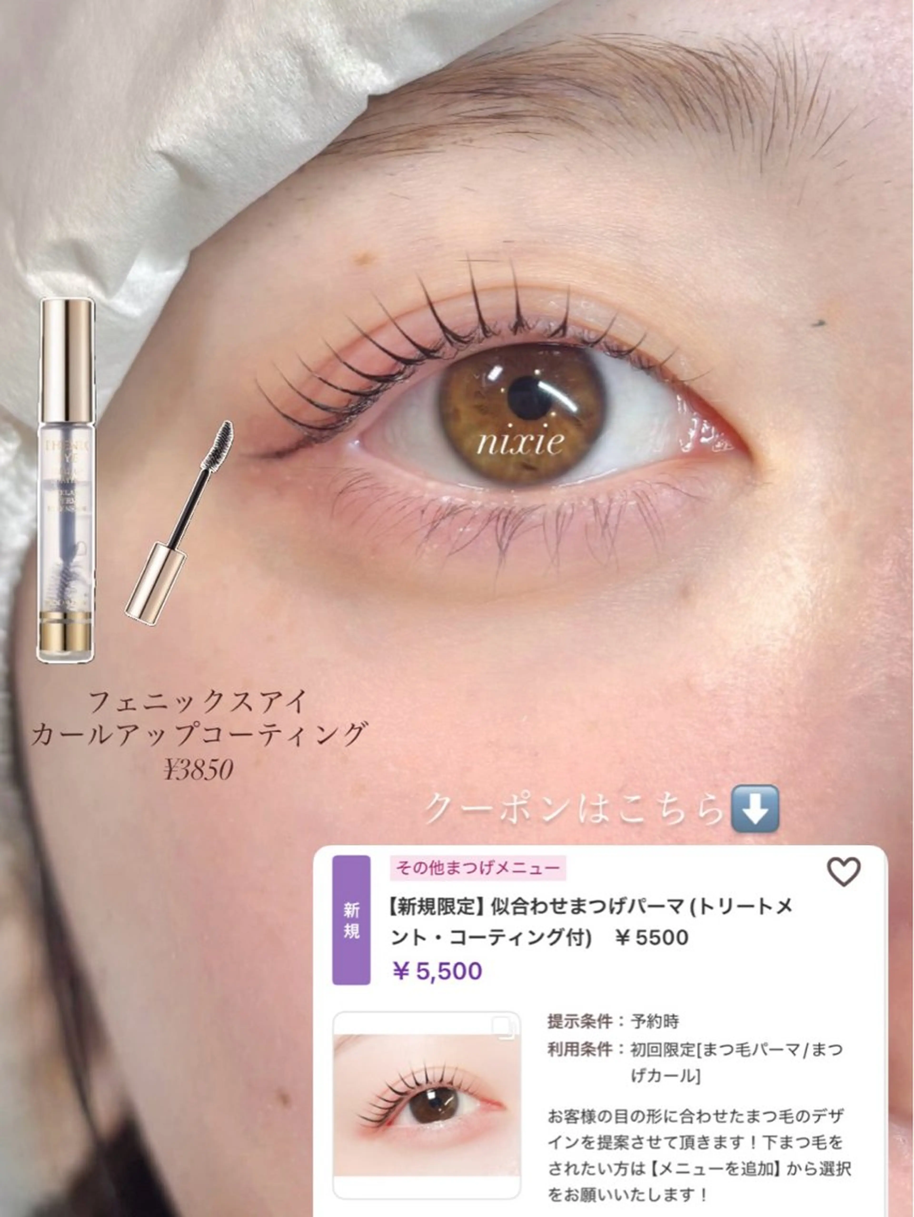 マツエク・マツパ マツパ nixie ゆいのマツエク・マツパデザイン