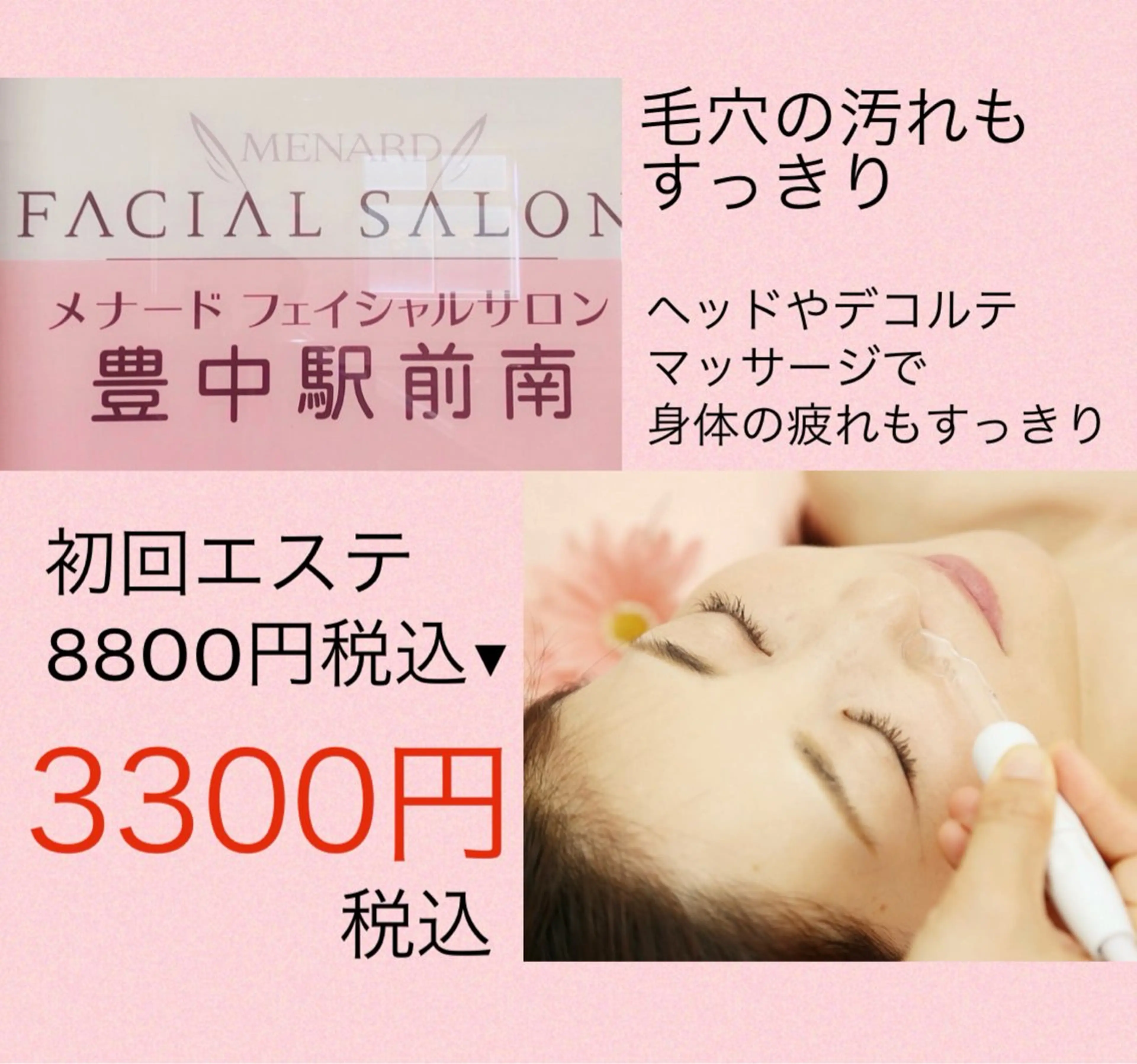 木下 美喜子のエステ・リラクイメージ