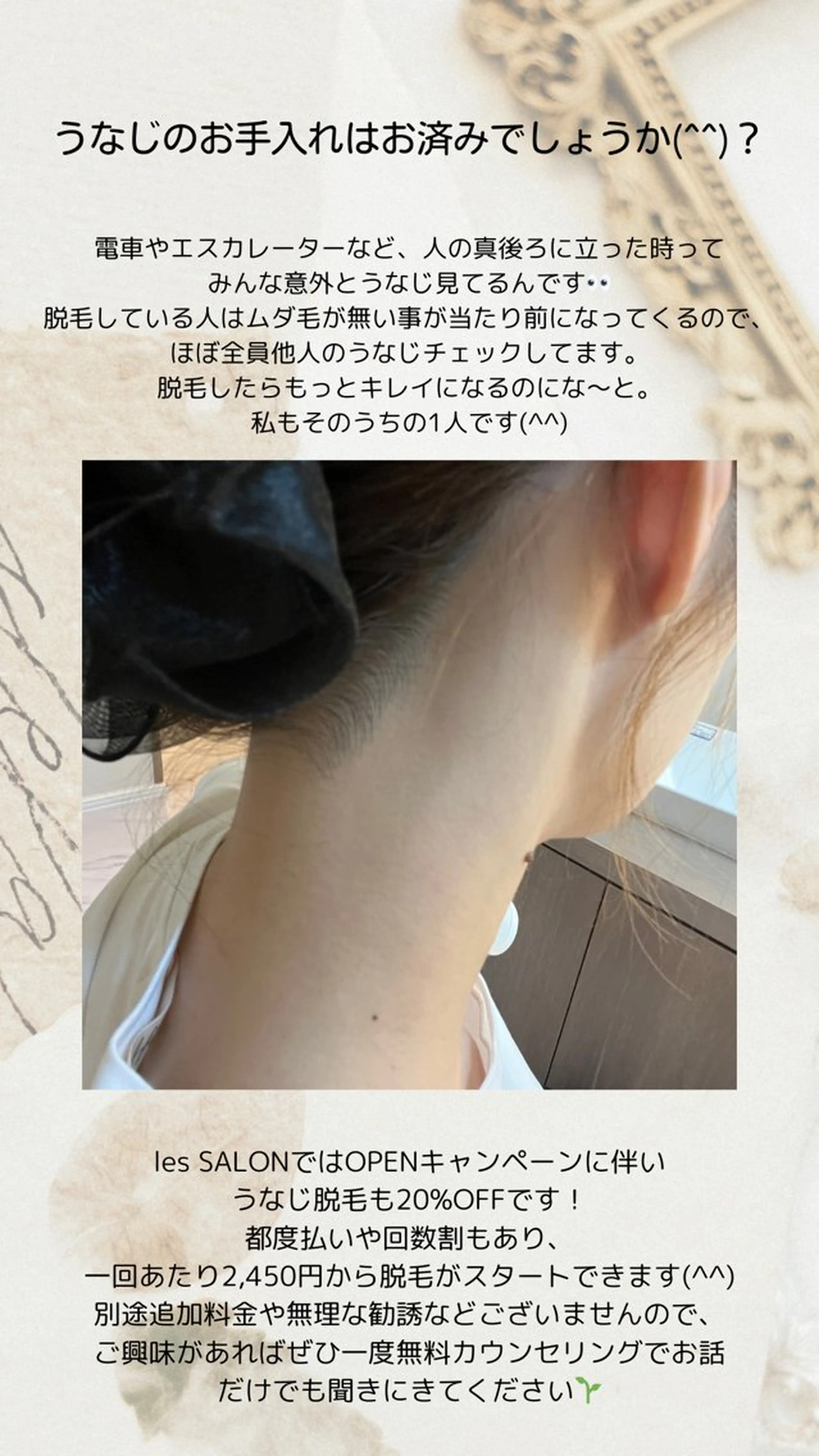 美肌脱毛／ニキビ ／肩こり／慢性疲労のエステ・リラクイメージ