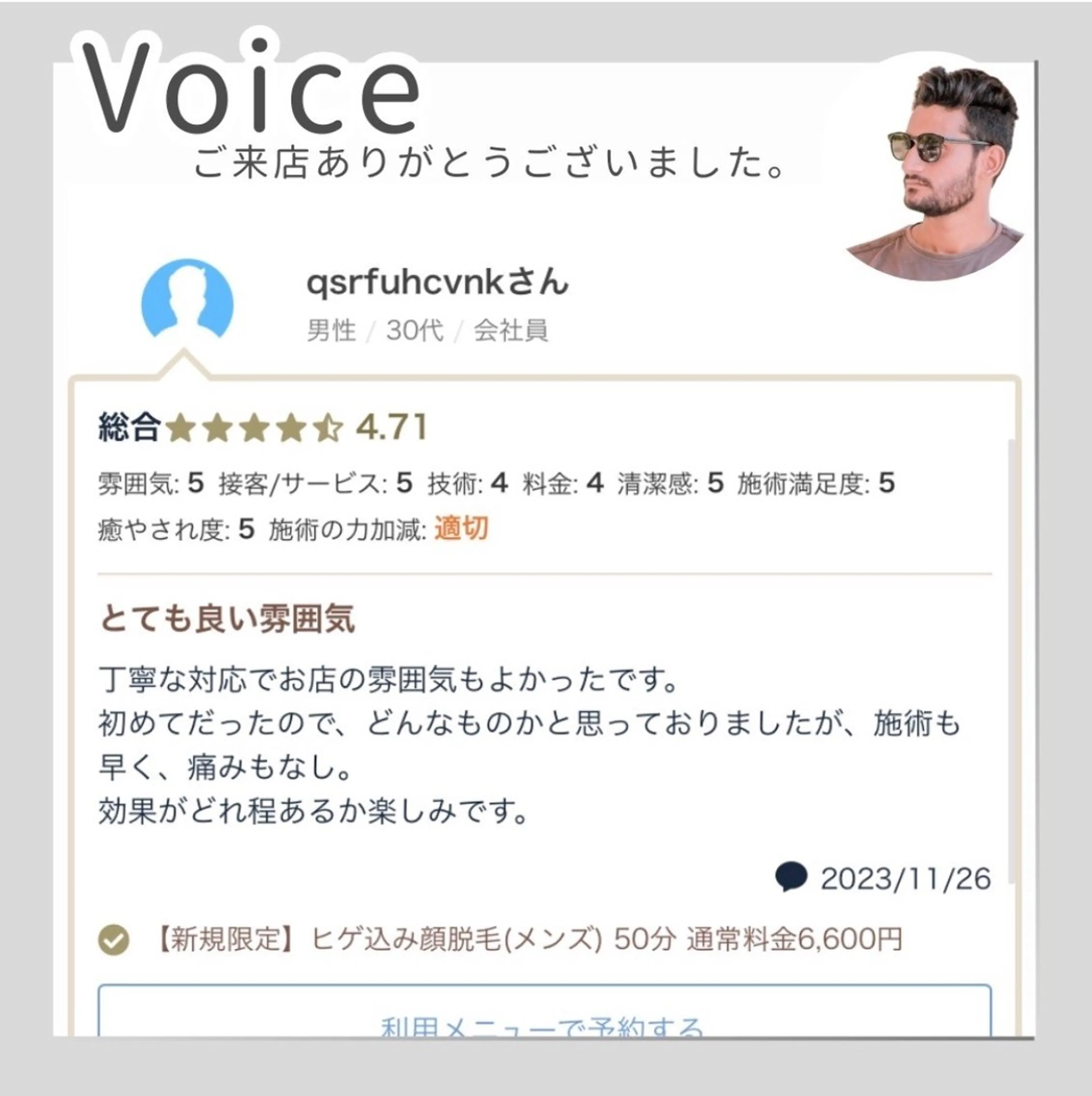 メンズ メンズ韓国風 学生（メンズ向け） 脱毛 脱毛サロンHUGME 光フォトフェイシャルのエステ・リラクイメージ