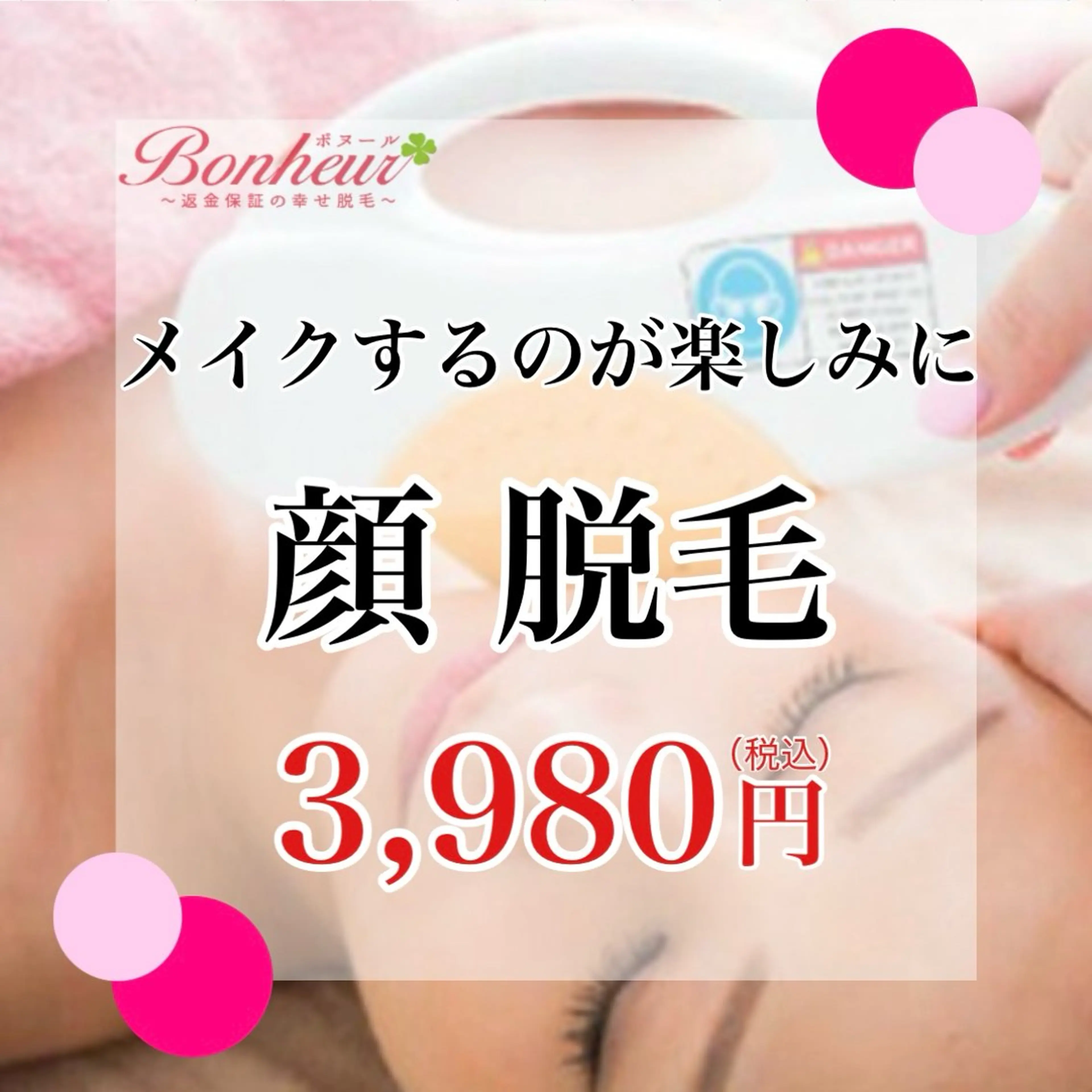 脱毛 ♦️医療機関認定♦️ ボヌール三宮店 山田のエステ・リラクイメージ