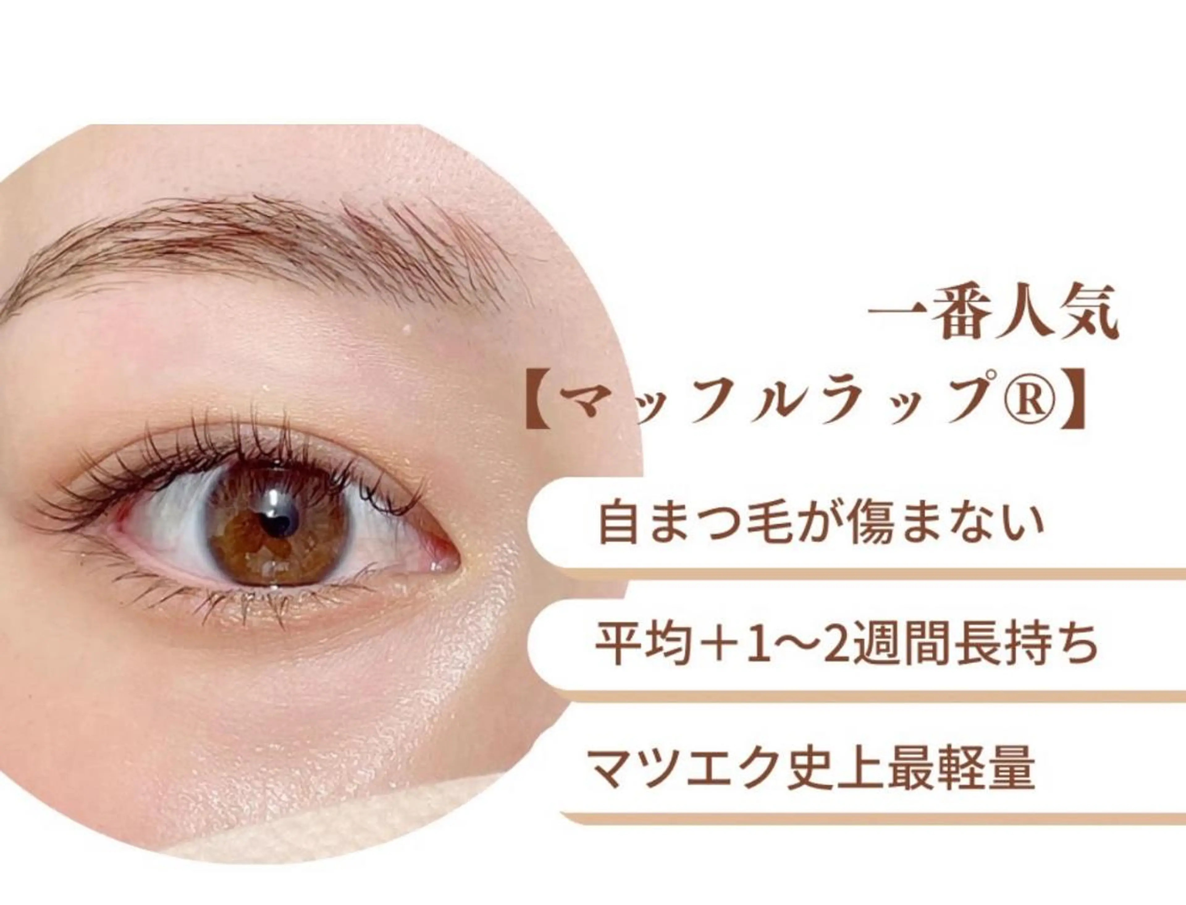 マツエク・マツパ フラットラッシュ Lesherima レシェリマスクールのマツエク・マツパデザイン