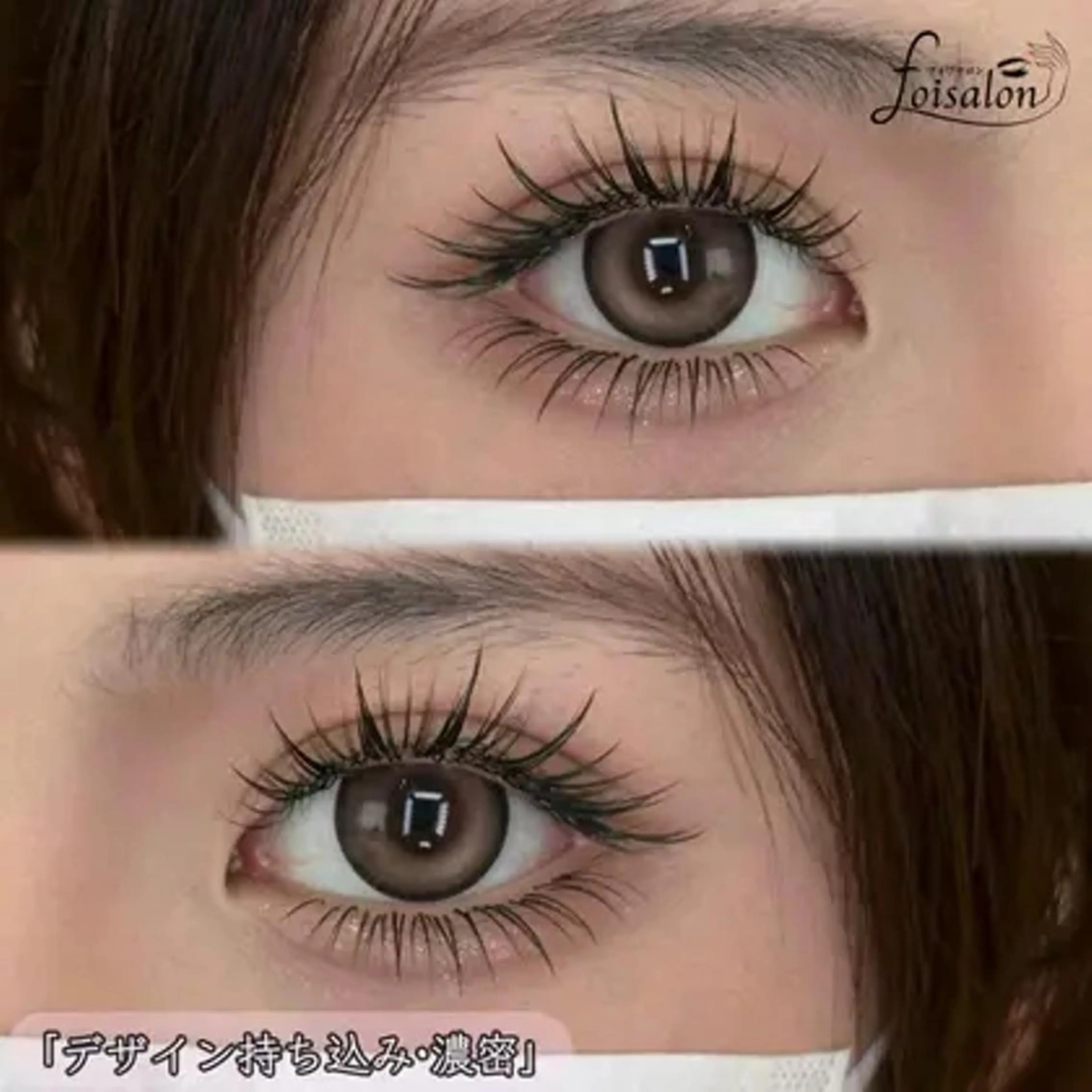 マツエク・マツパ モデル募集💖 by foi新宿のマツエク・マツパデザイン