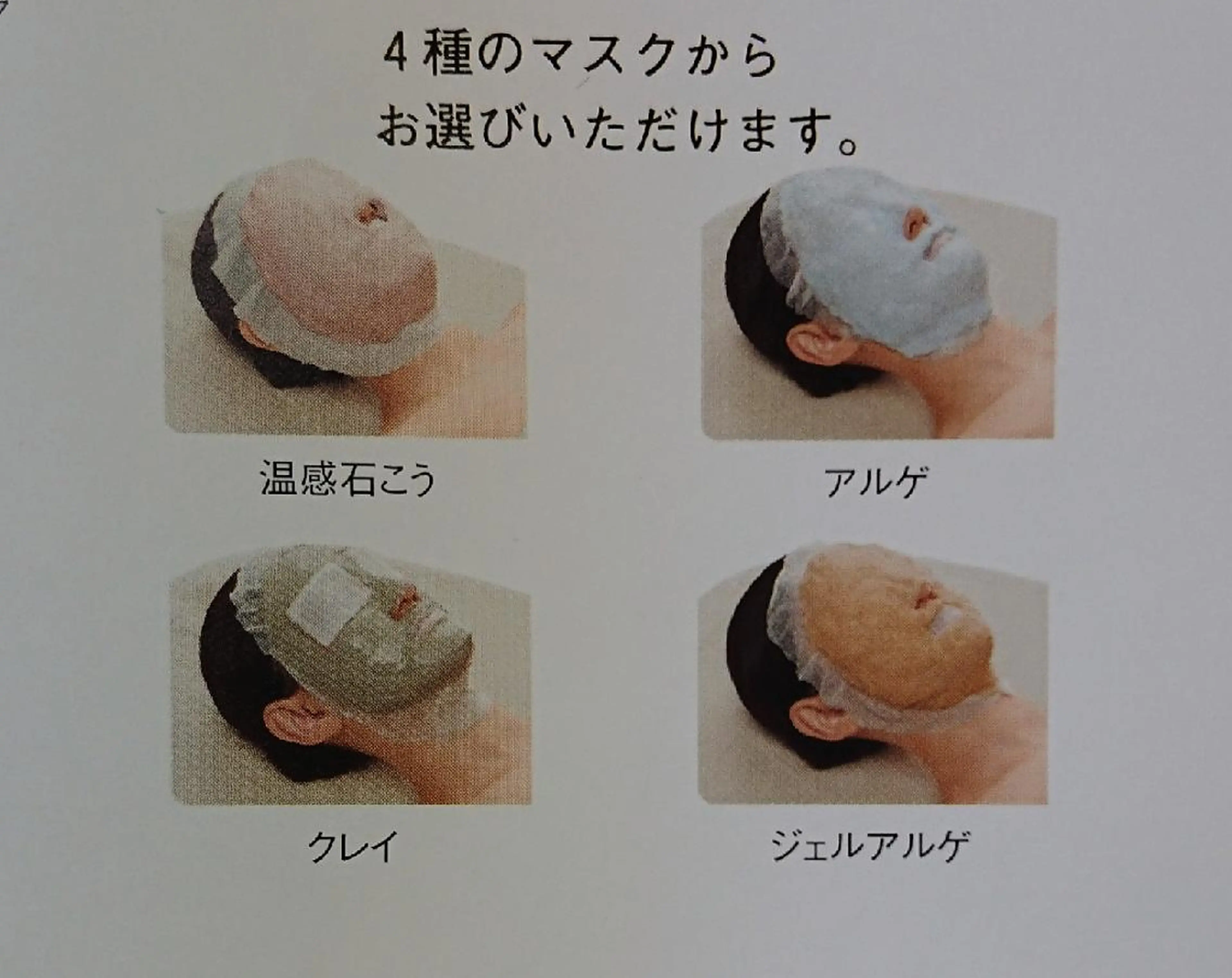 お肌分析結果に合わせた自分だけのスペシャルコース(お悩み別マスク付)の写真