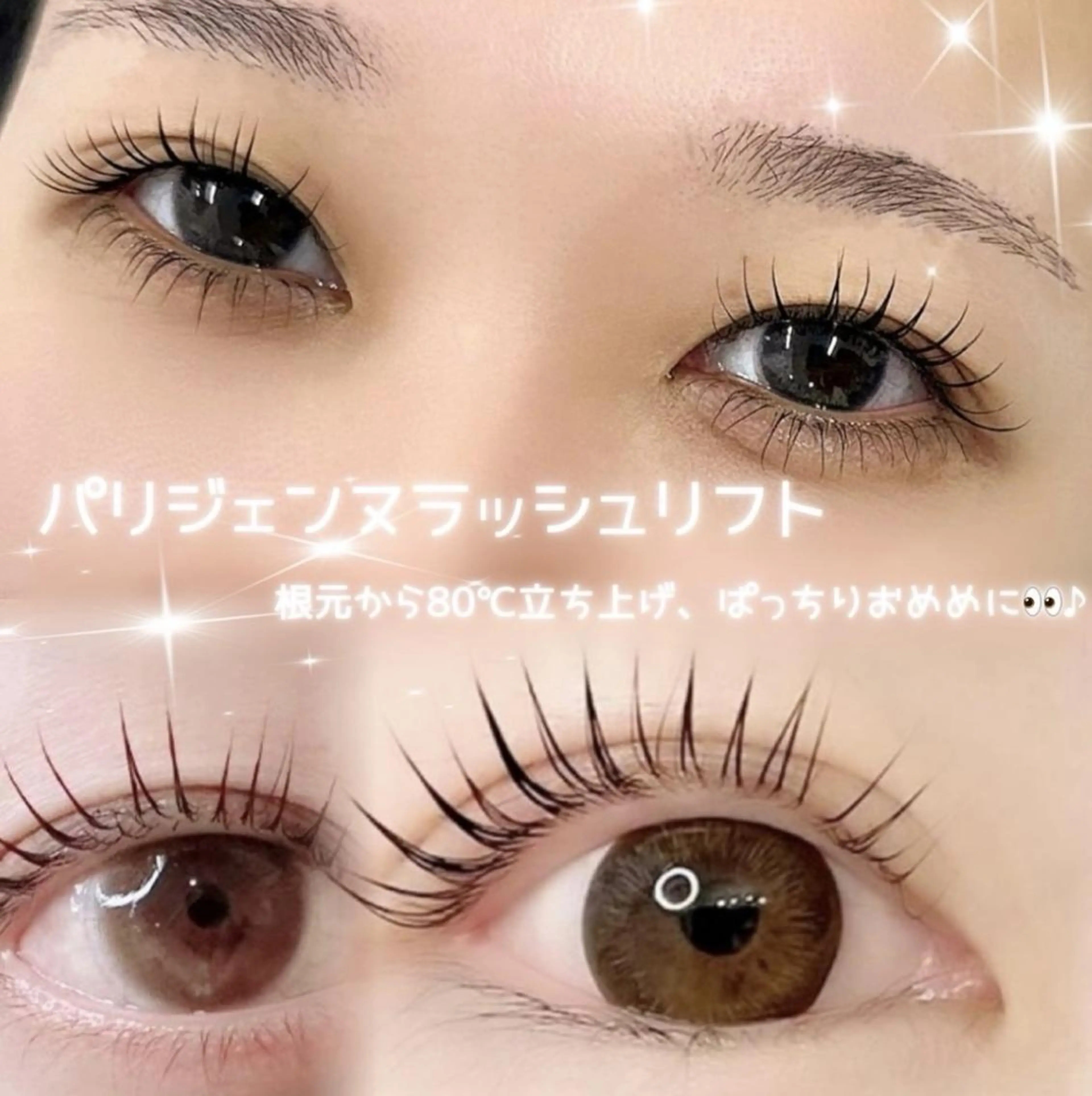 根元から立ち上げパリジェンヌ✨根元から80°立ち上げお目元ぱっちり👀🤍の写真