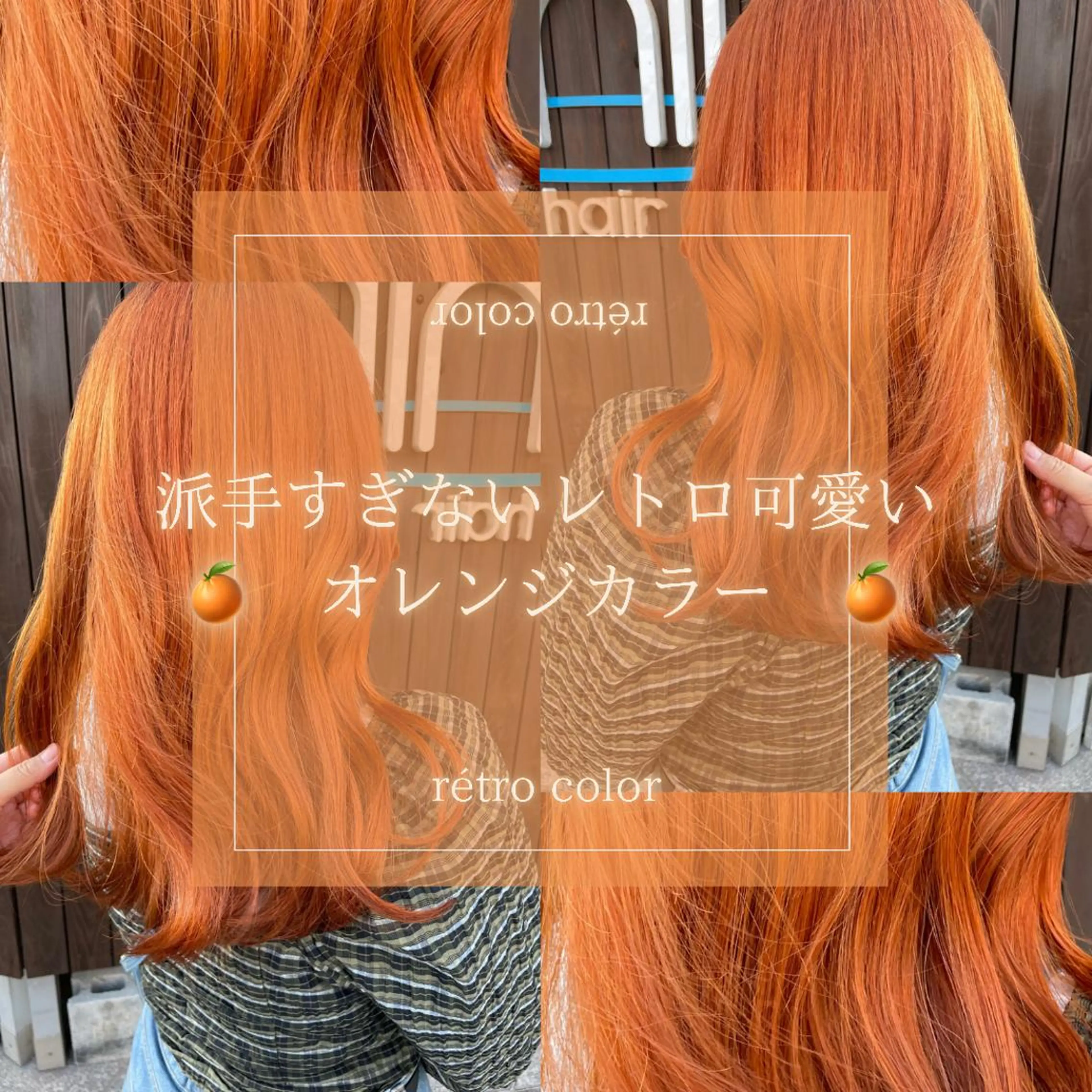 セミロング カラー オレンジ レイヤー/高橋 みく /池下/千種のヘアスタイル