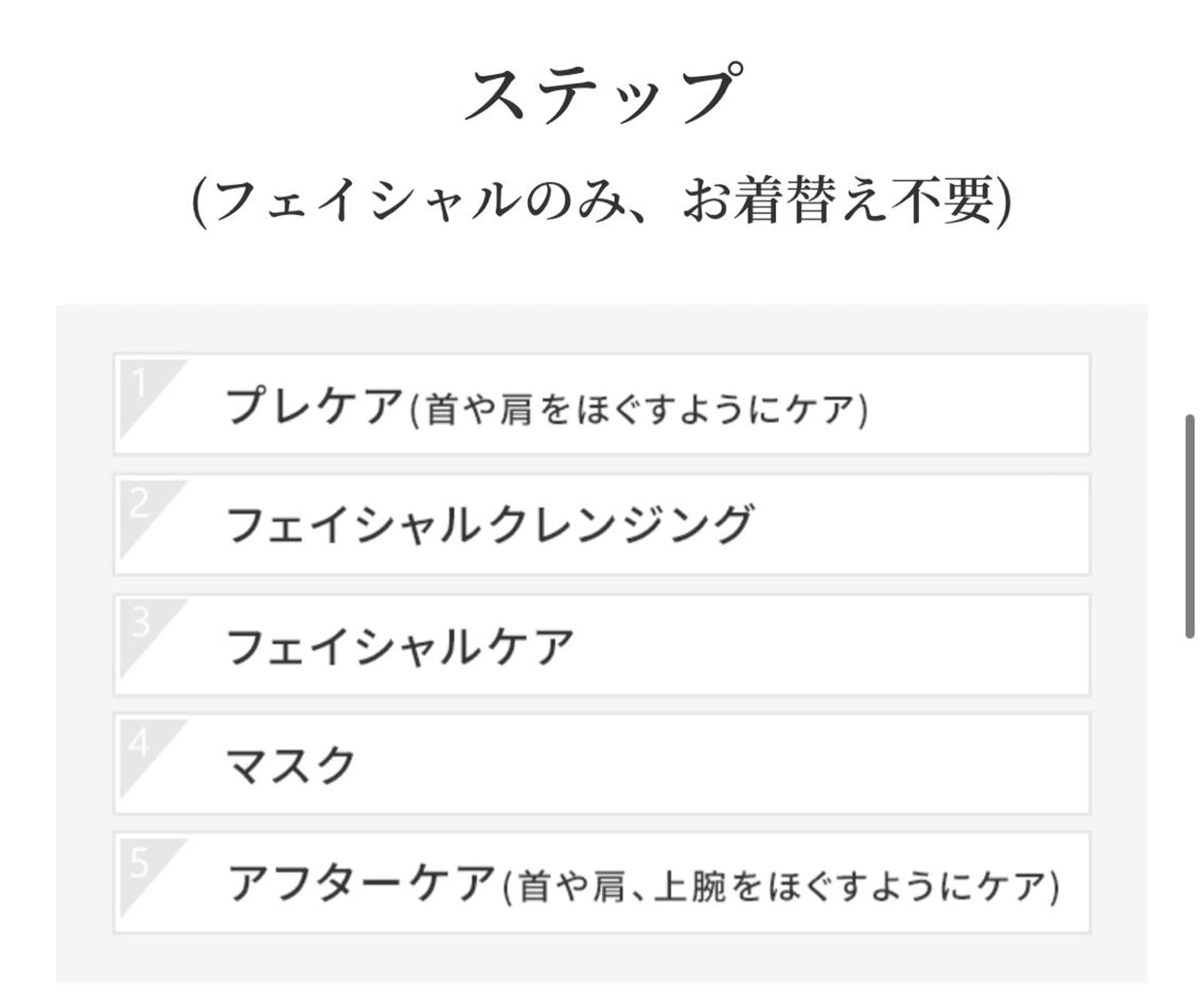 POLA 鈴村のエステ・リラクイメージ