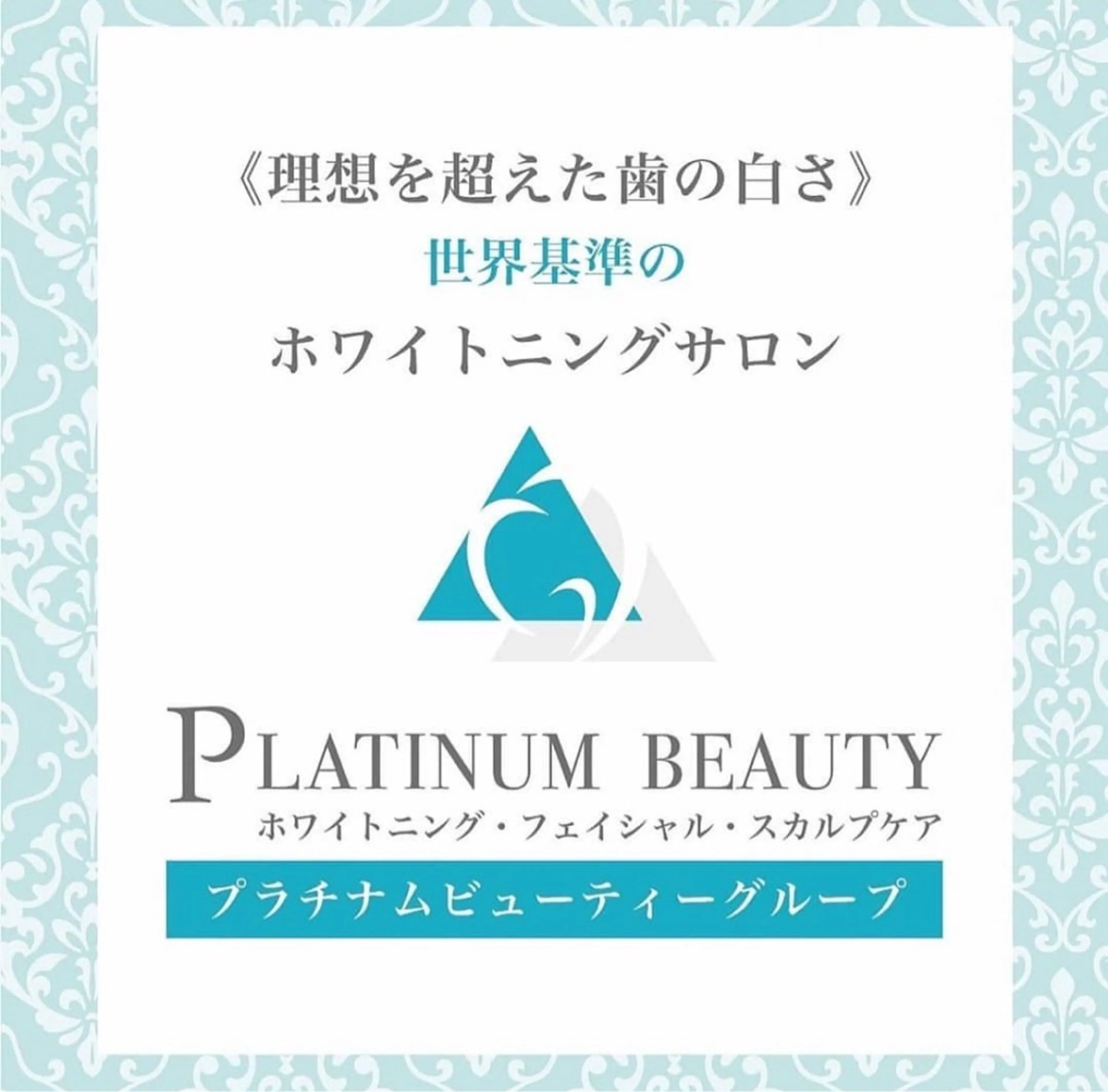 プラチナムビューティ 名古屋栄のその他イメージ