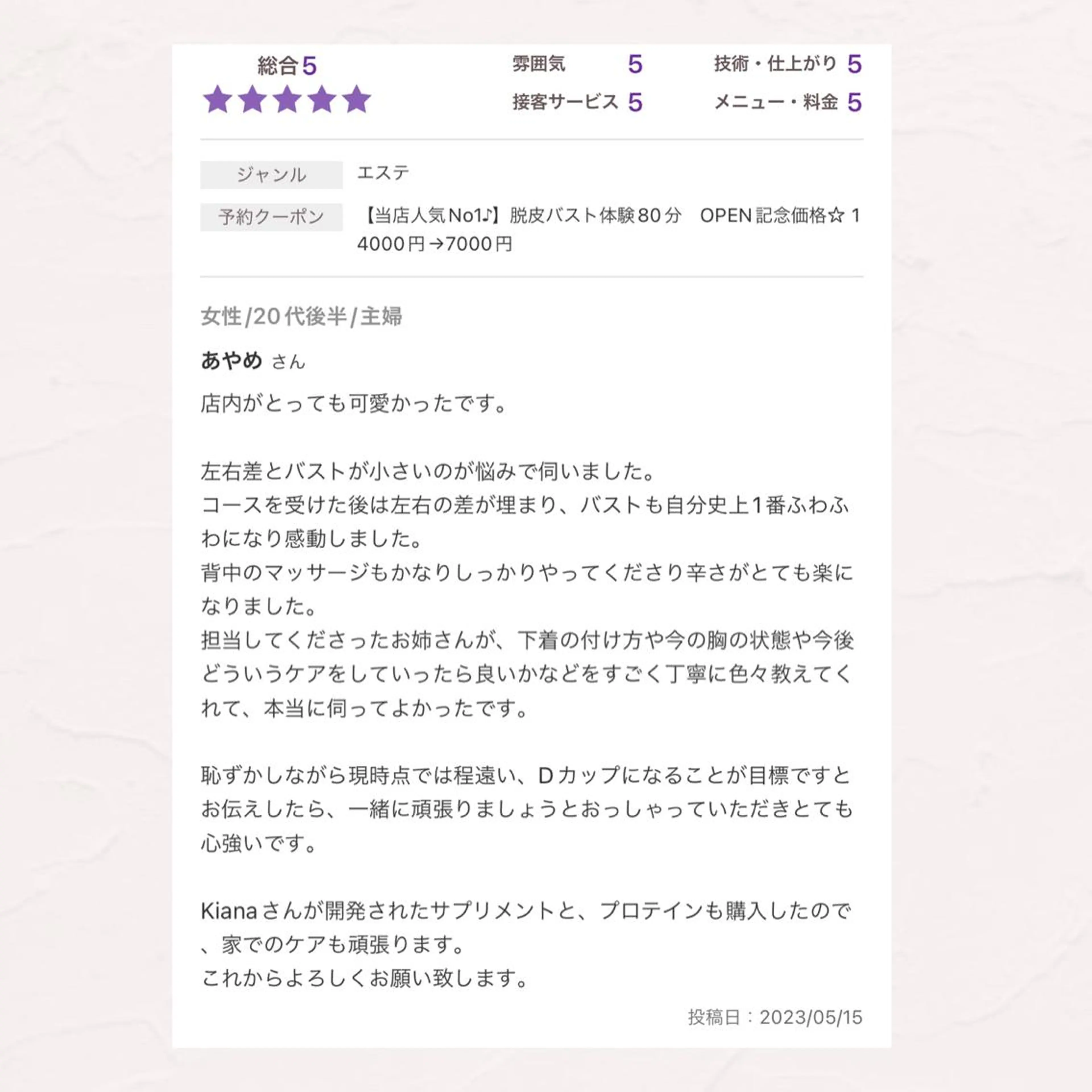 バスト専門Kiana 風のエステ・リラクイメージ