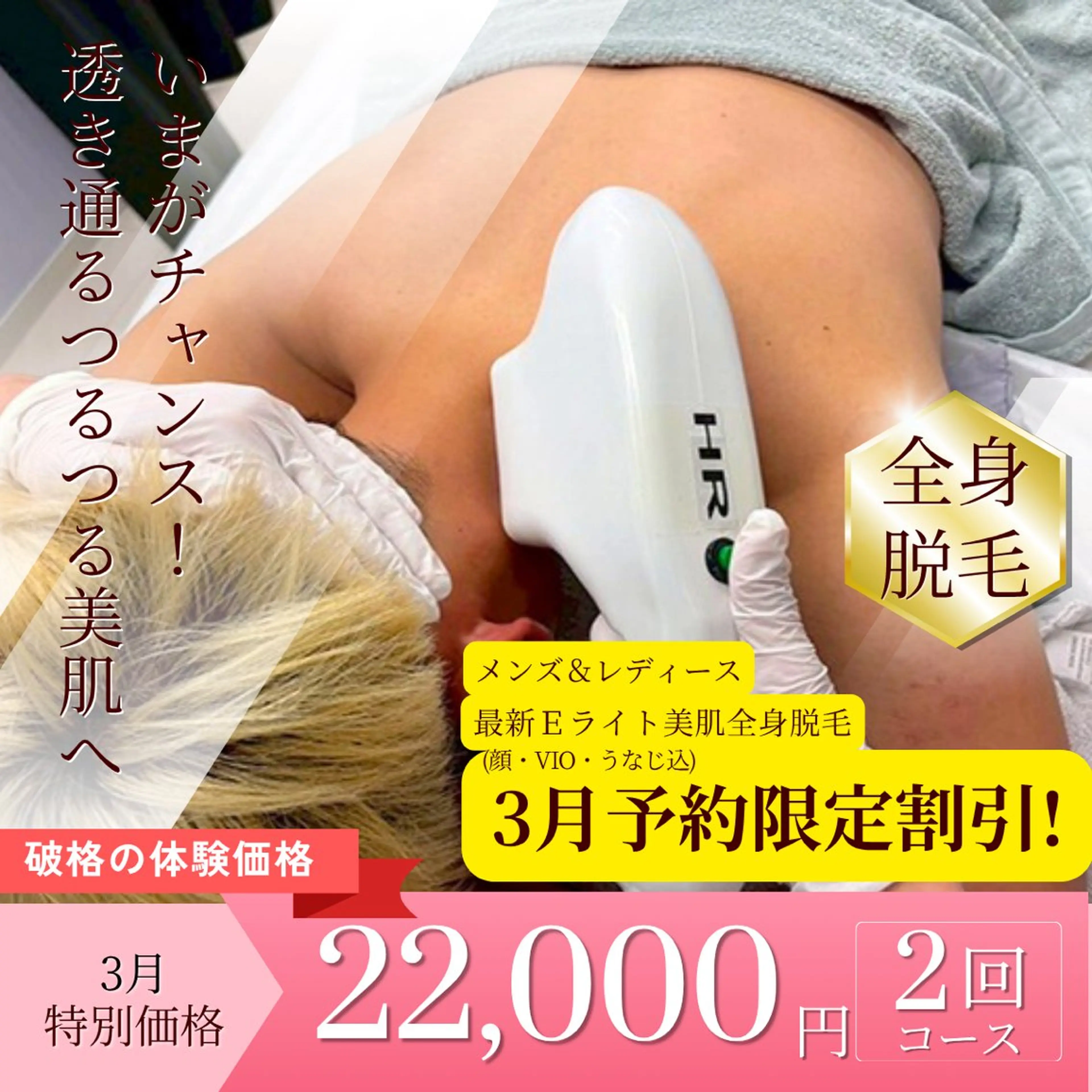 脱毛 脱毛増毛肌管理サロン Jemoのエステ・リラクイメージ