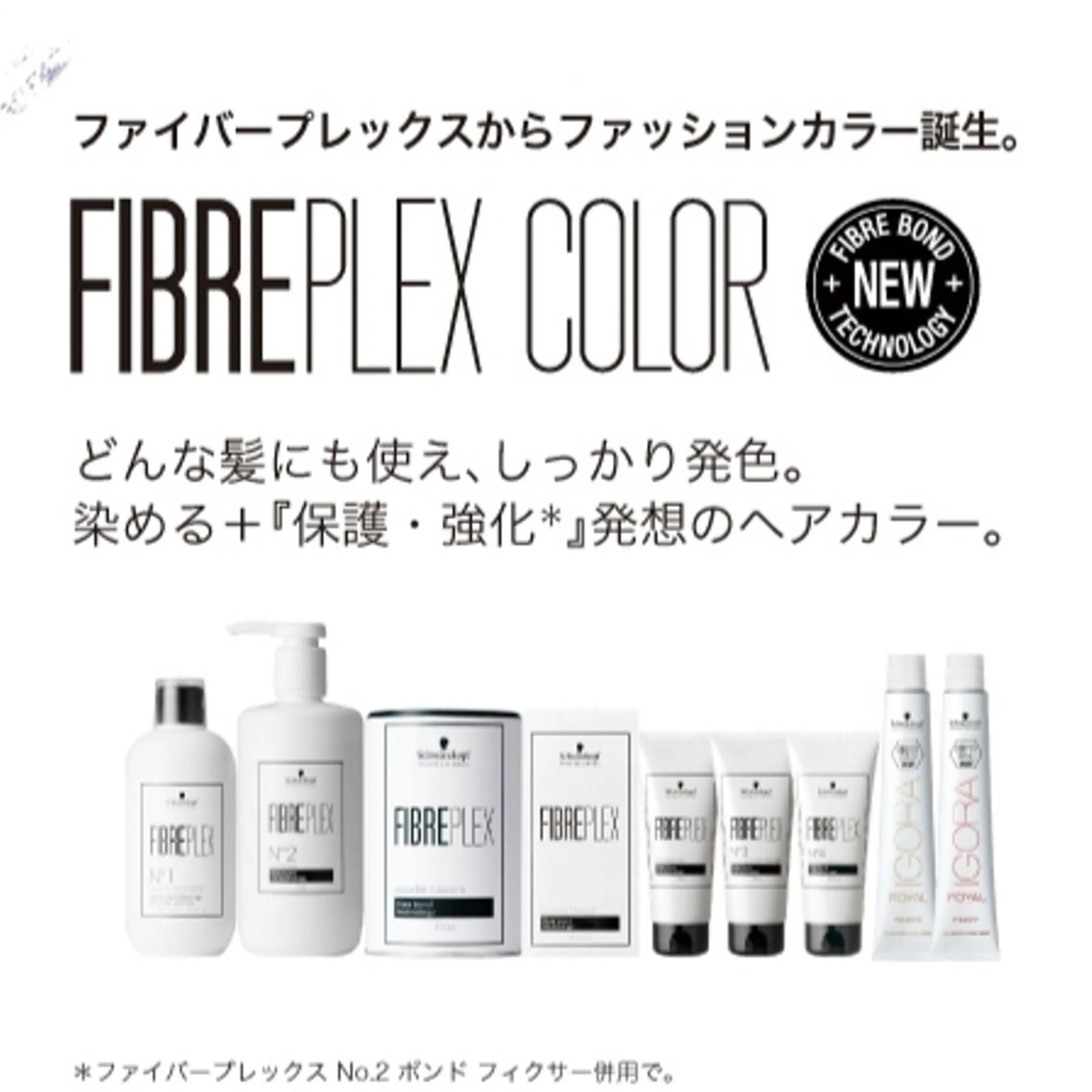 ファイバープレックスカラー＋トリートメントの写真