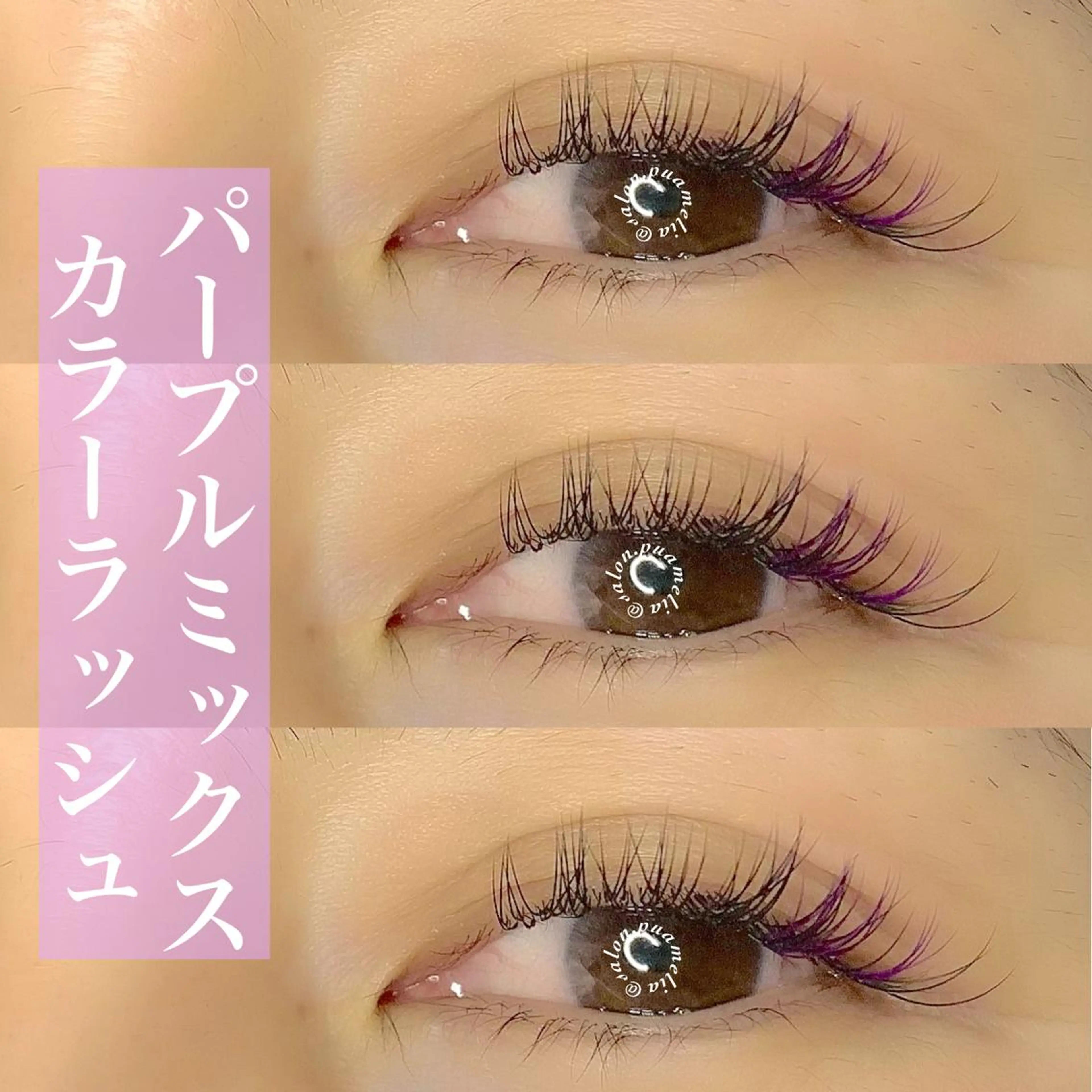 マツエク・マツパ Pua Meliaのマツエク・マツパデザイン