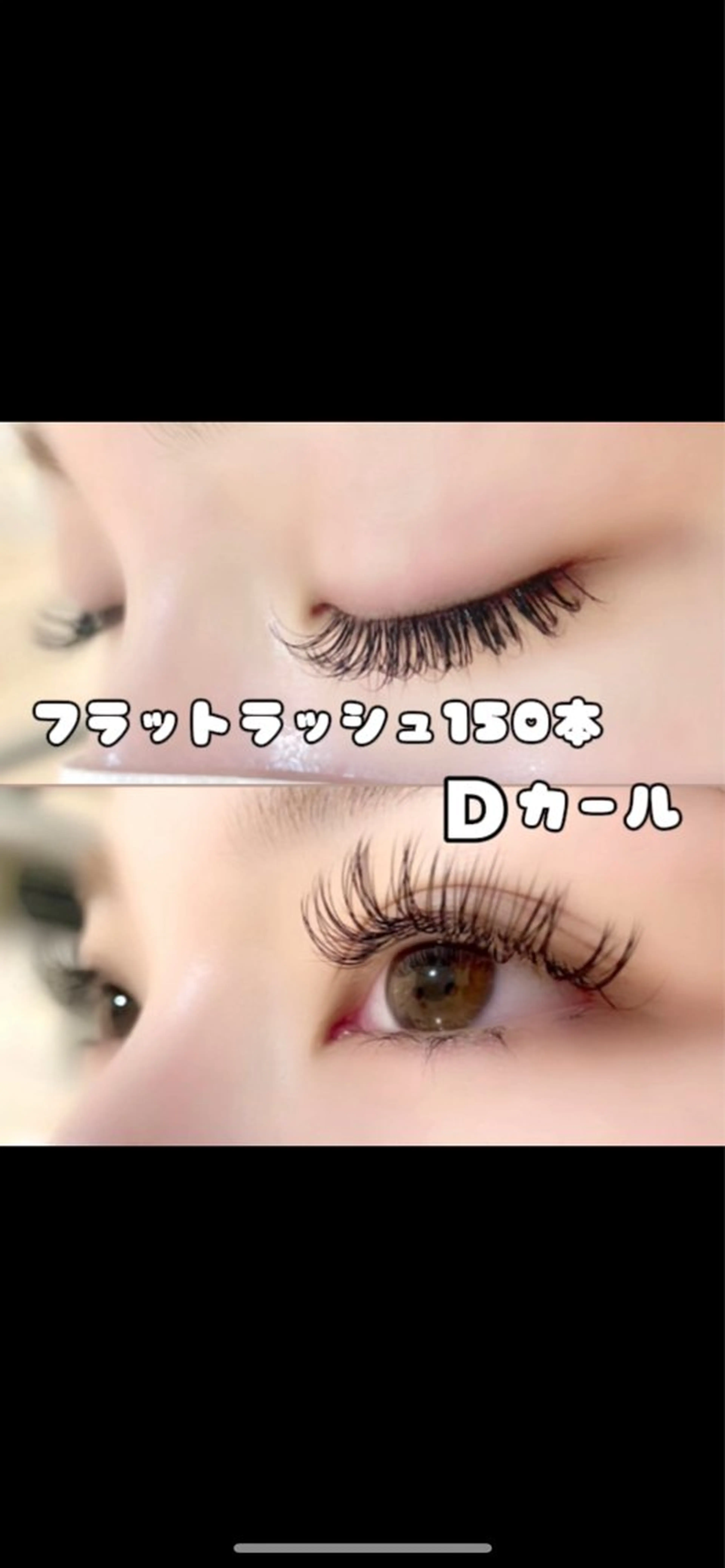 マツエク・マツパ Dカール フラットラッシュ マツエク rune.川越 🌙川上のマツエク・マツパデザイン