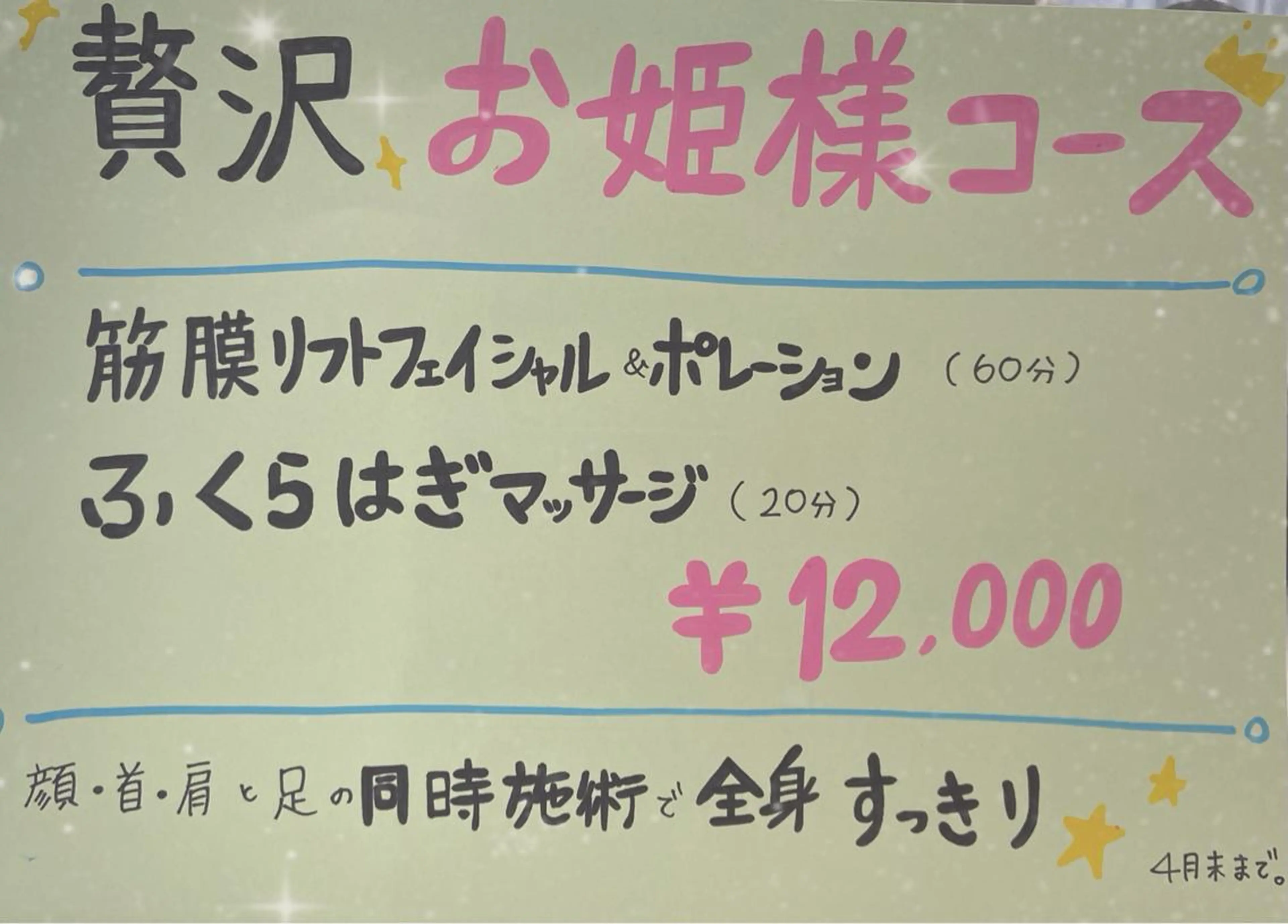 HappIness 遠赤外線ドームのエステ・リラクイメージ