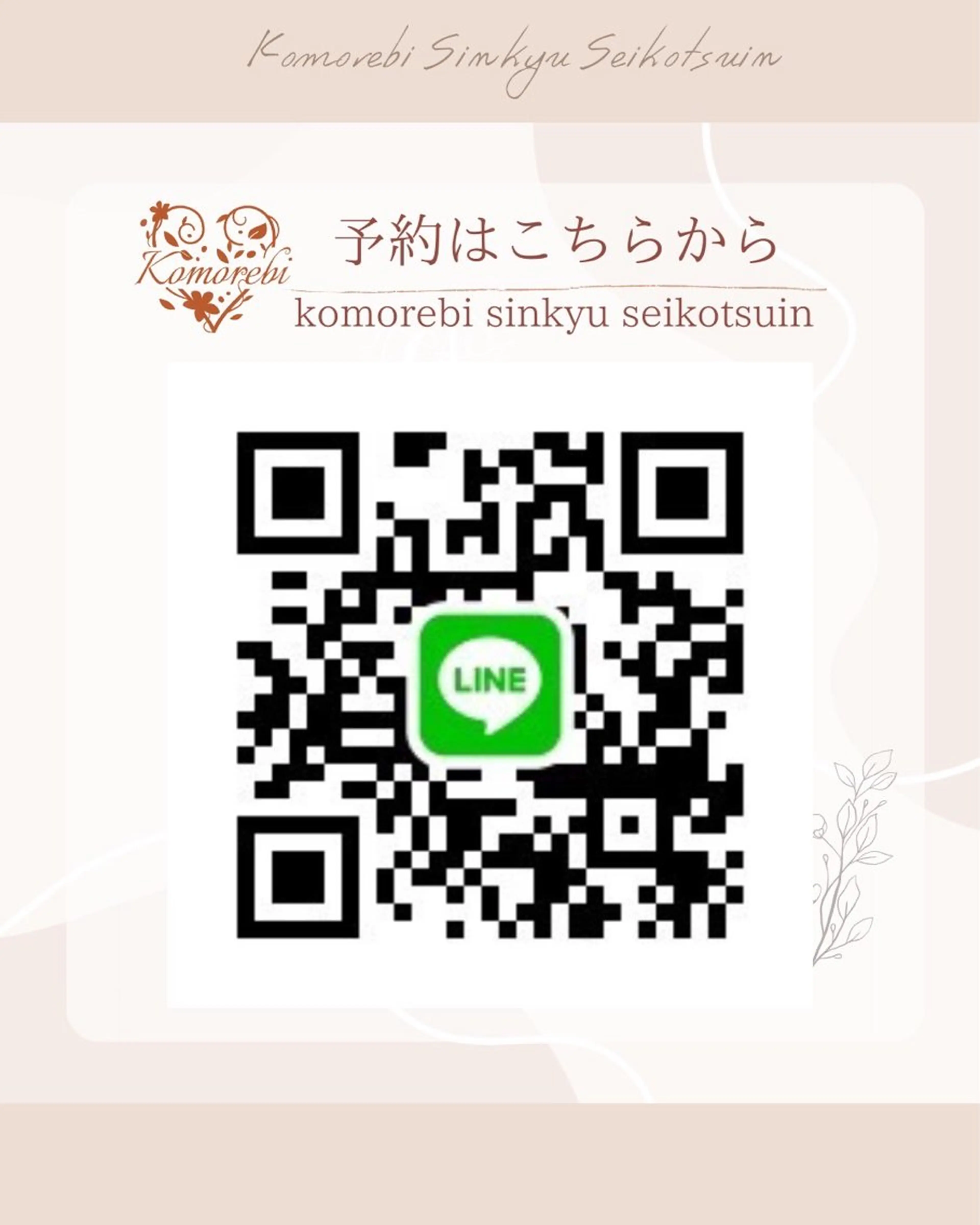 こもれび 鍼灸整骨院のその他イメージ