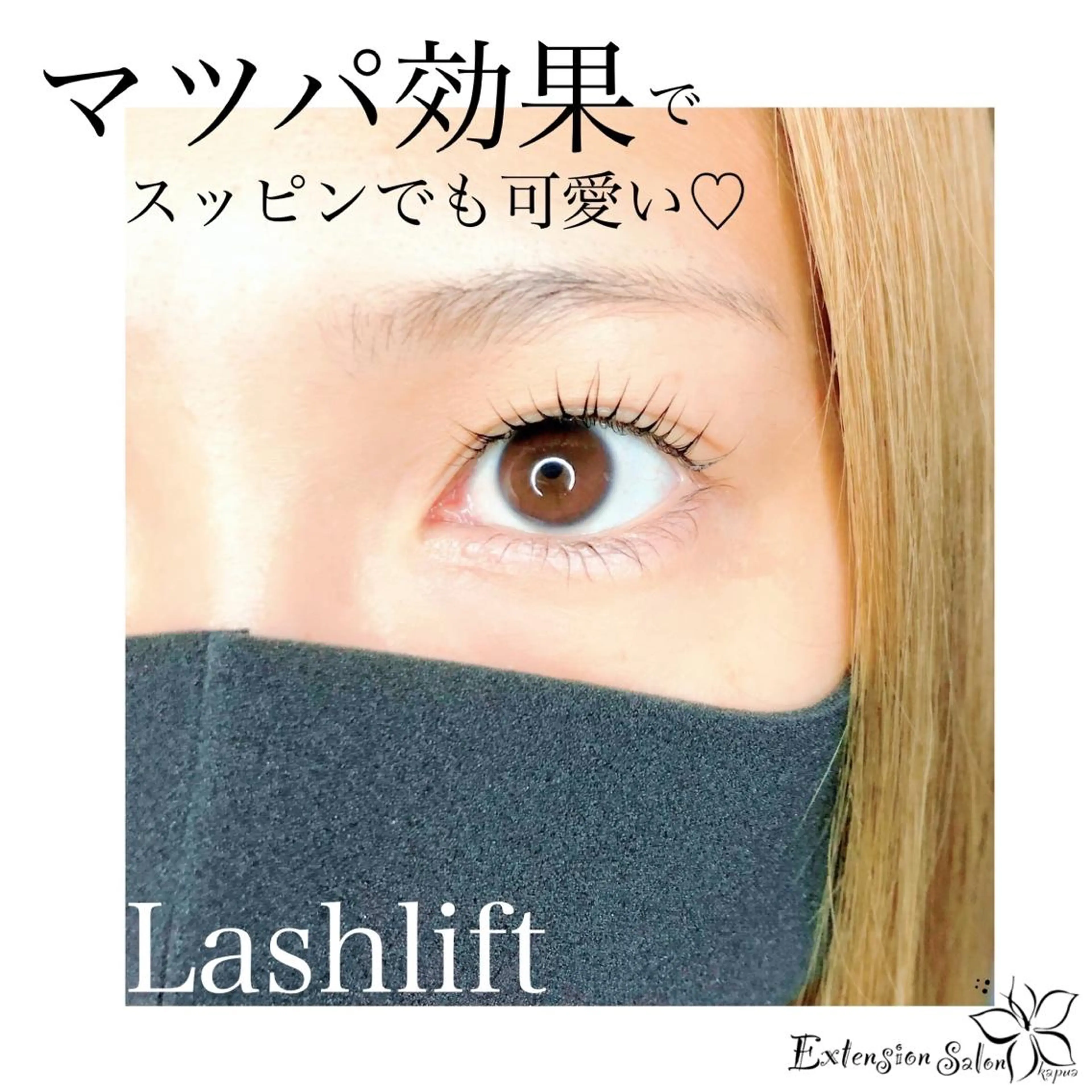 マツエク・マツパ kapua所属・Kapua🌺 マユのマツエク・マツパデザイン