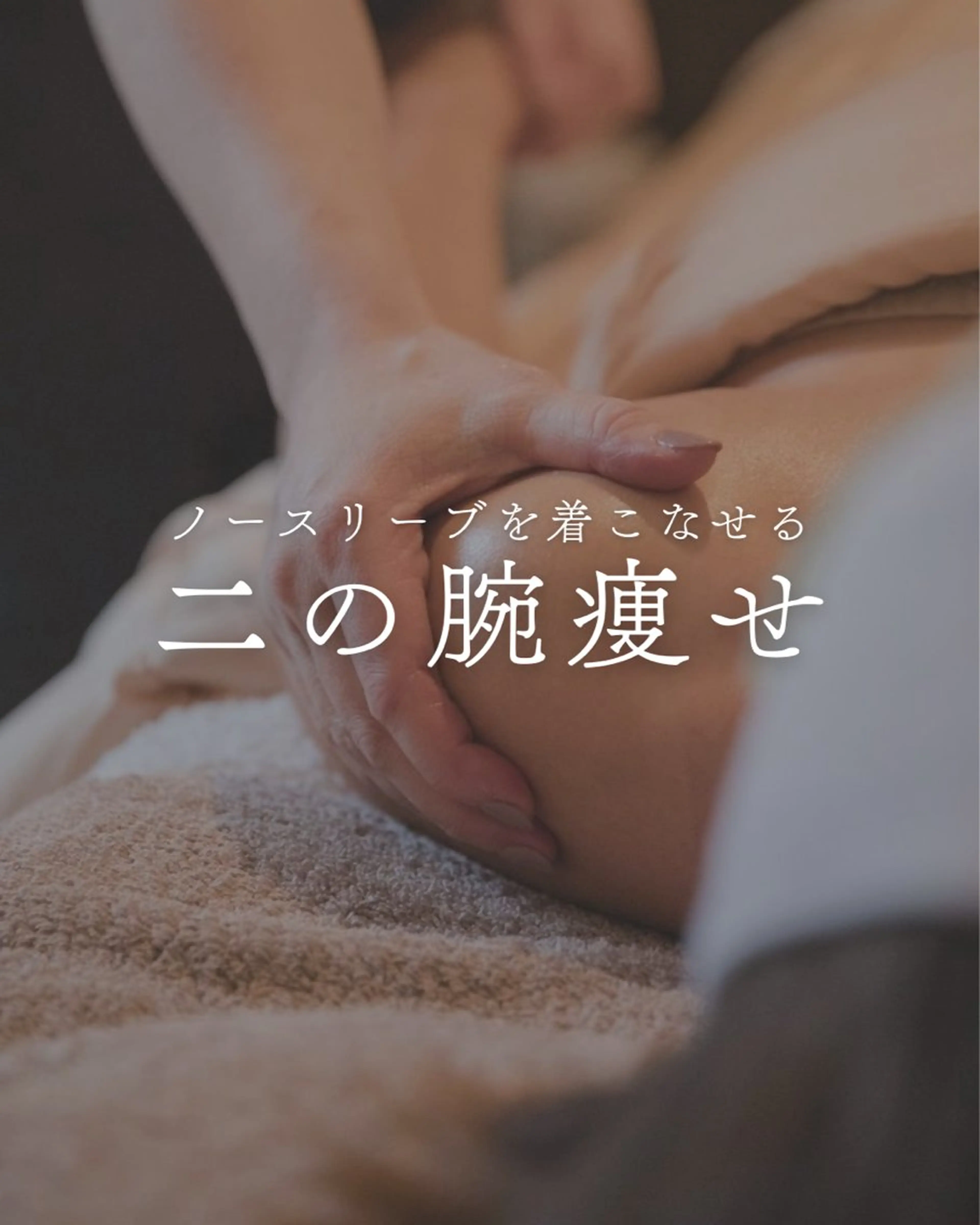 ダイエット動画モデル 痩身リンパkanaeのエステ・リラクイメージ