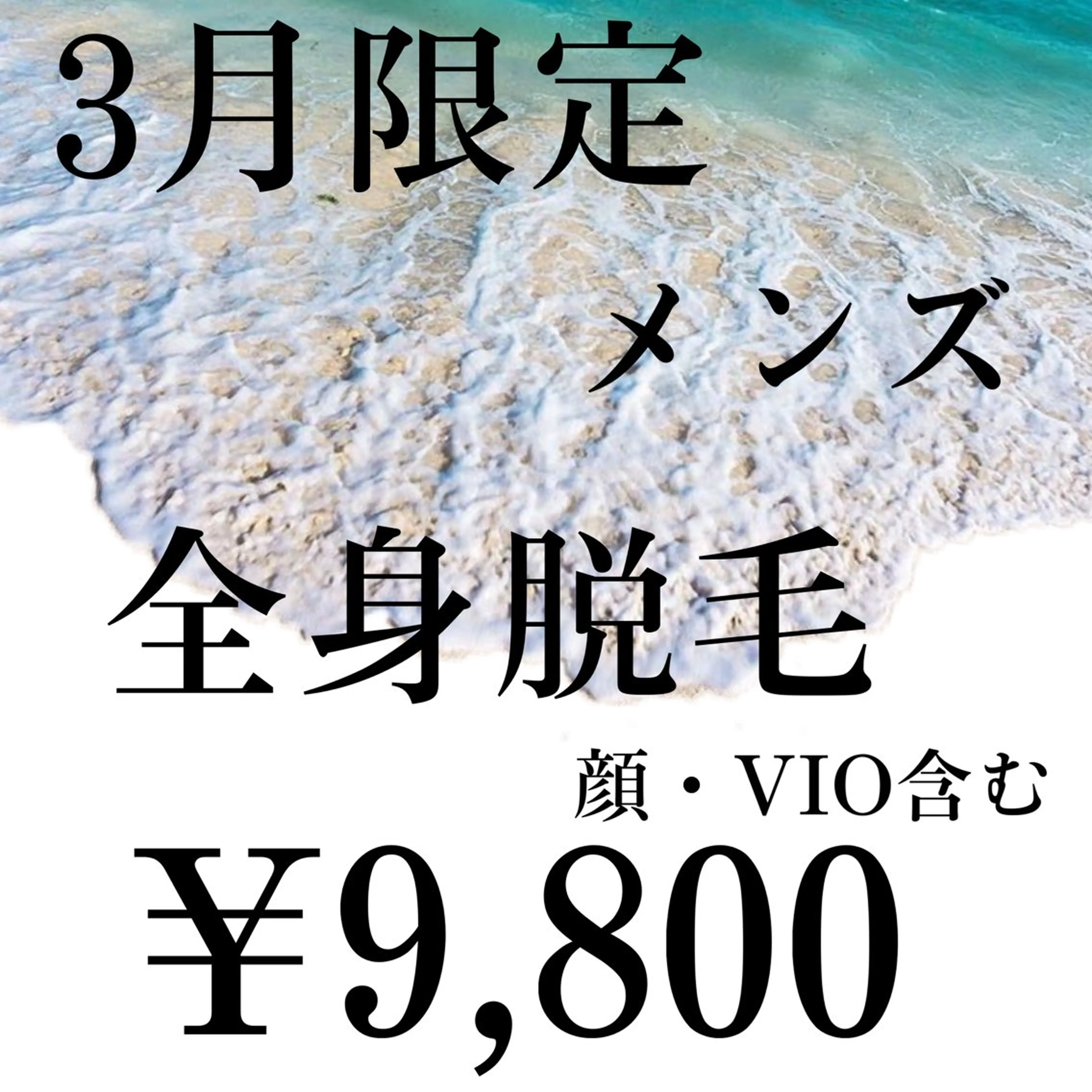 脱毛 プライベート美容脱毛 JR久宝寺徒歩1分のエステ・リラクイメージ