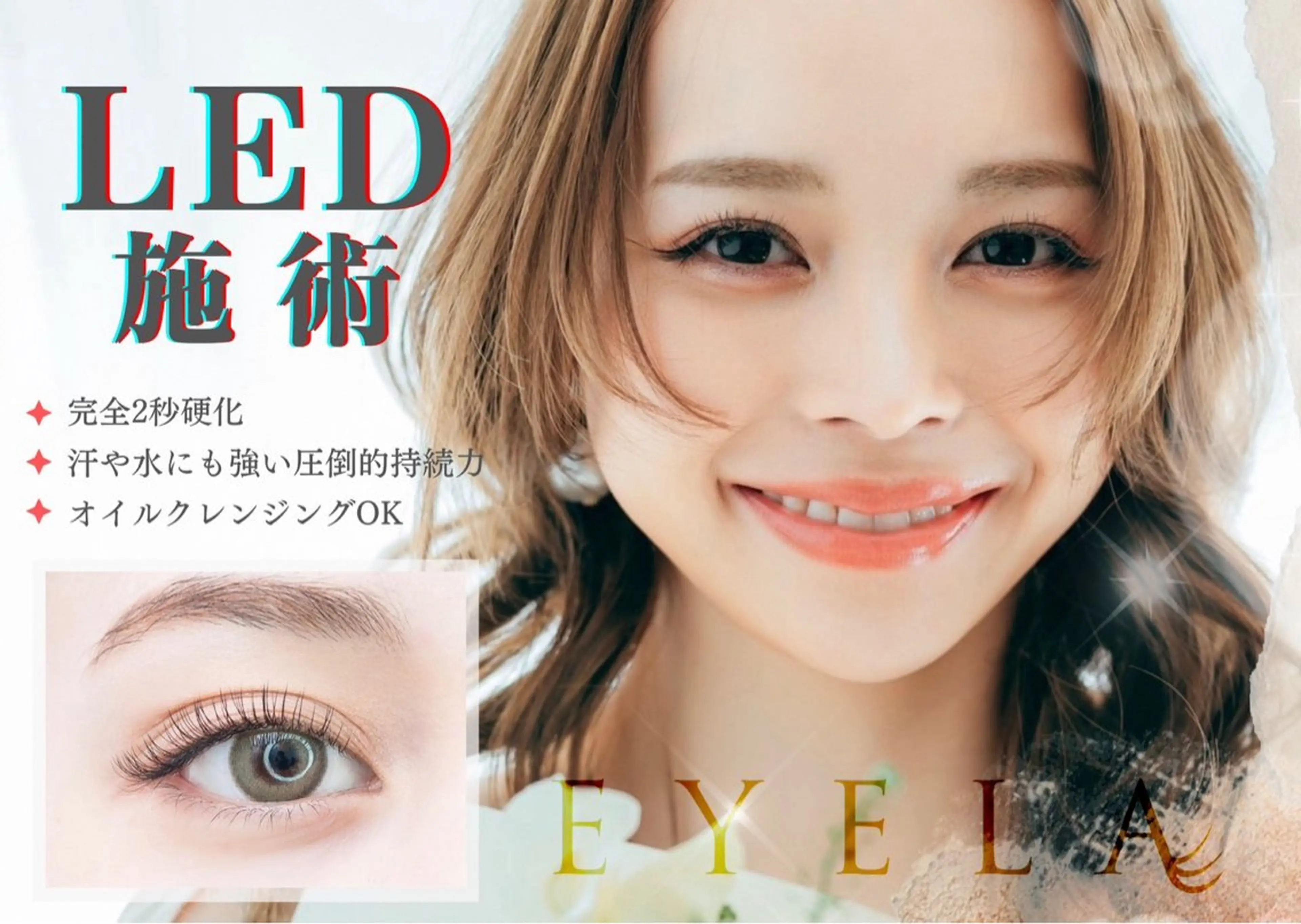 マツエク・マツパ EYELA 大武🦋のマツエク・マツパデザイン