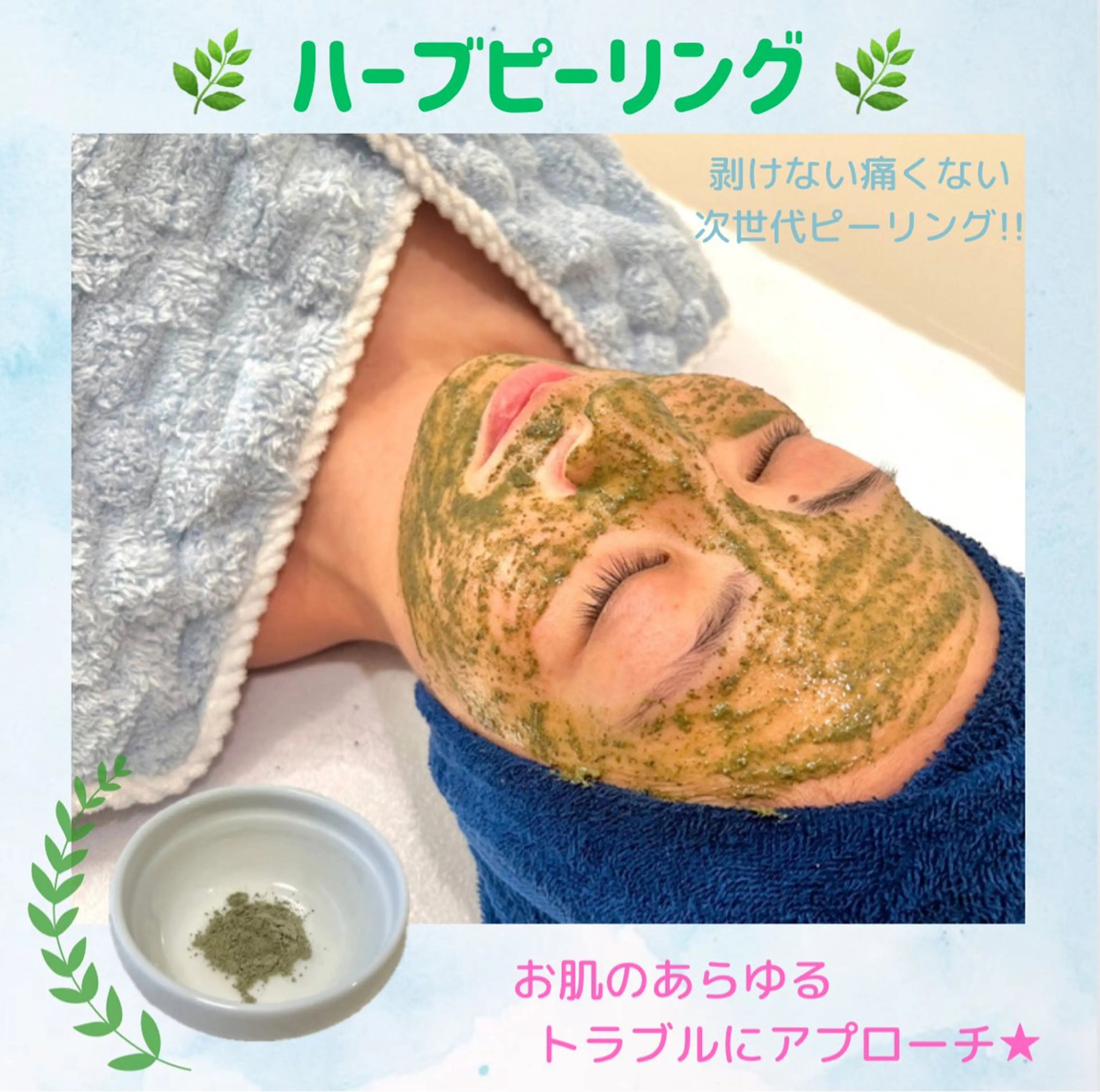 初回限定★陶肌トリートメント🌿ハープピーリング＋再生因子セラム付✨️の写真