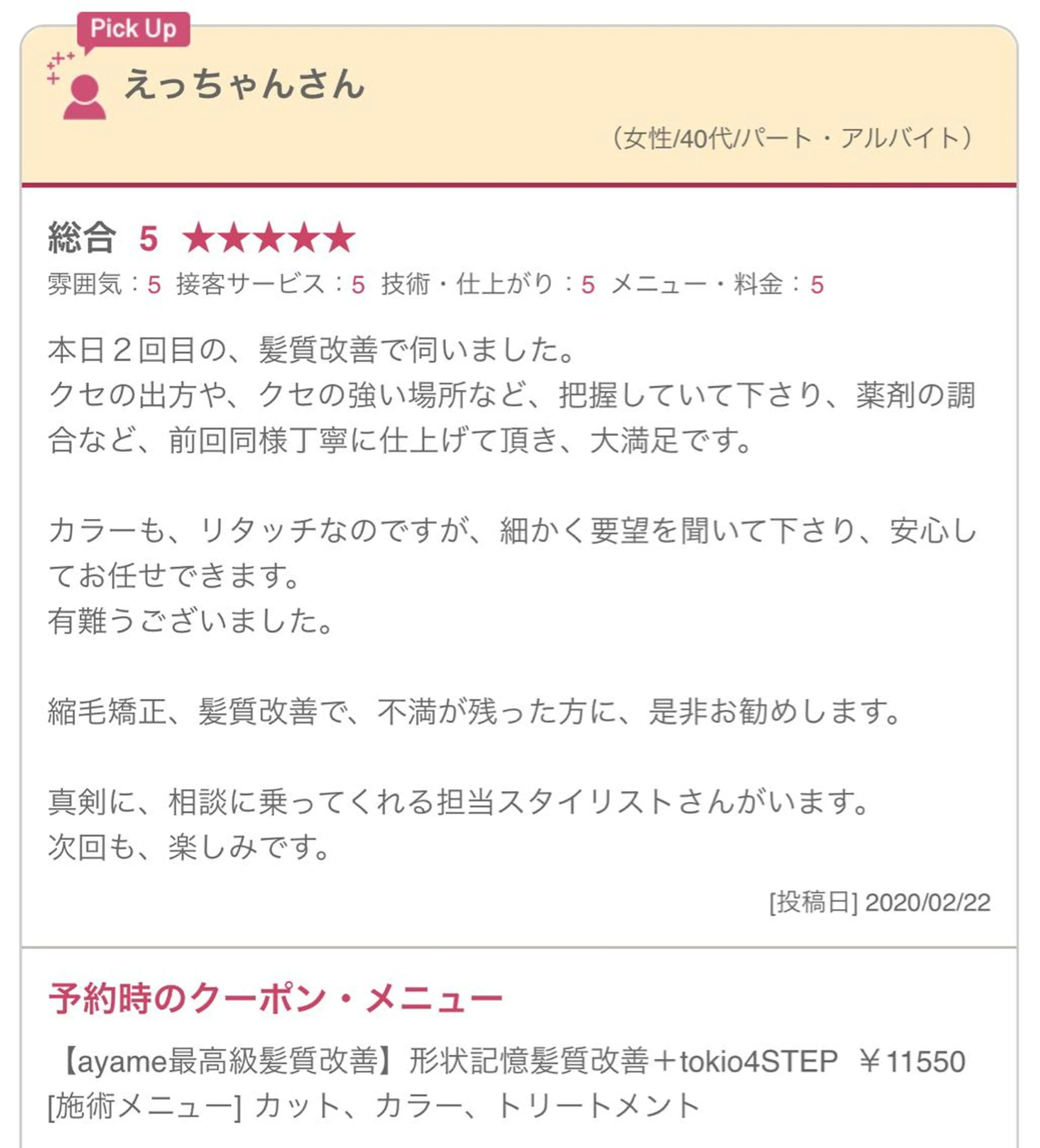ロング ハイライト 髪質改善 縮毛矯正 【清瀬】パサツキ 広がり改善川合剛史のヘアスタイル