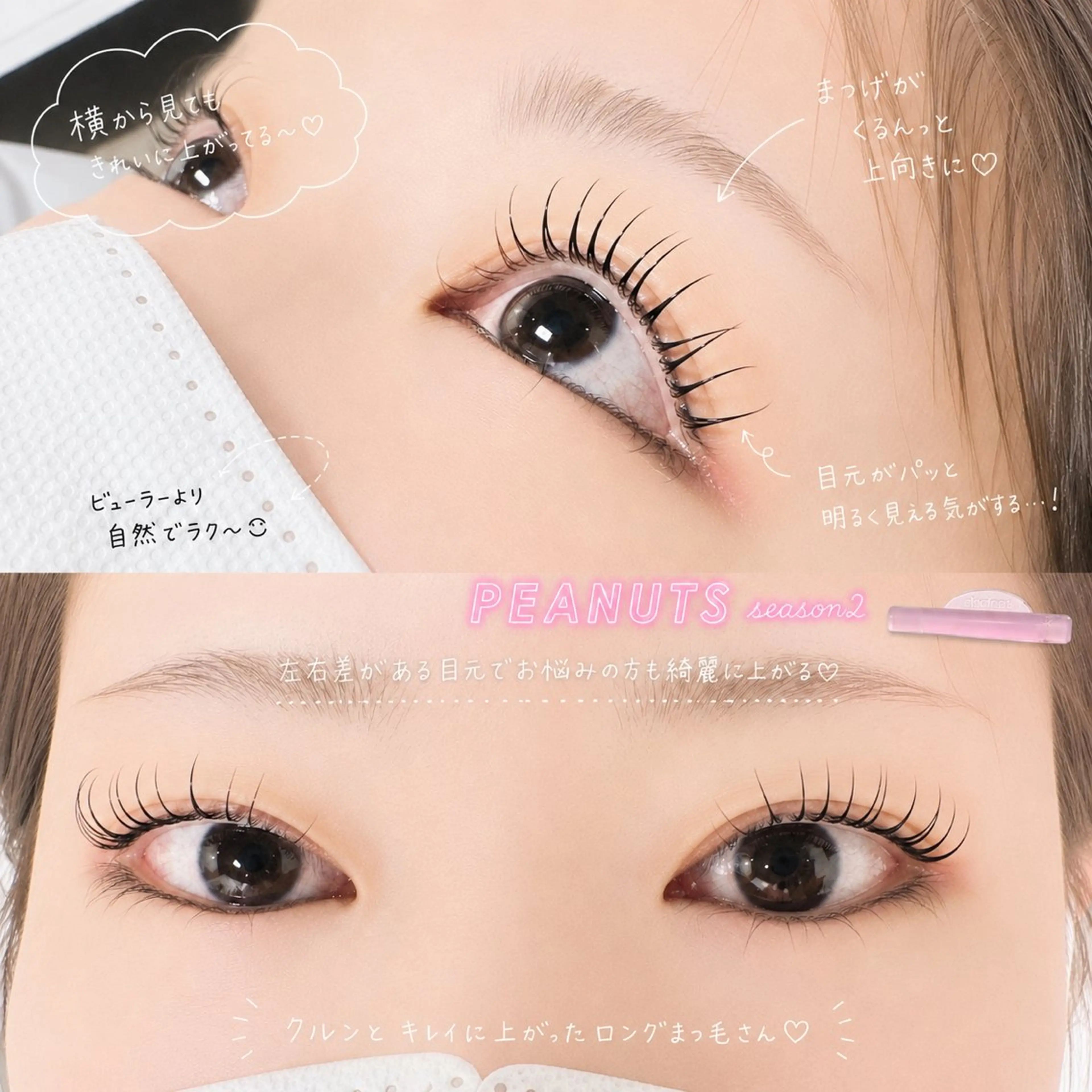 まつげパーマ上下の写真
