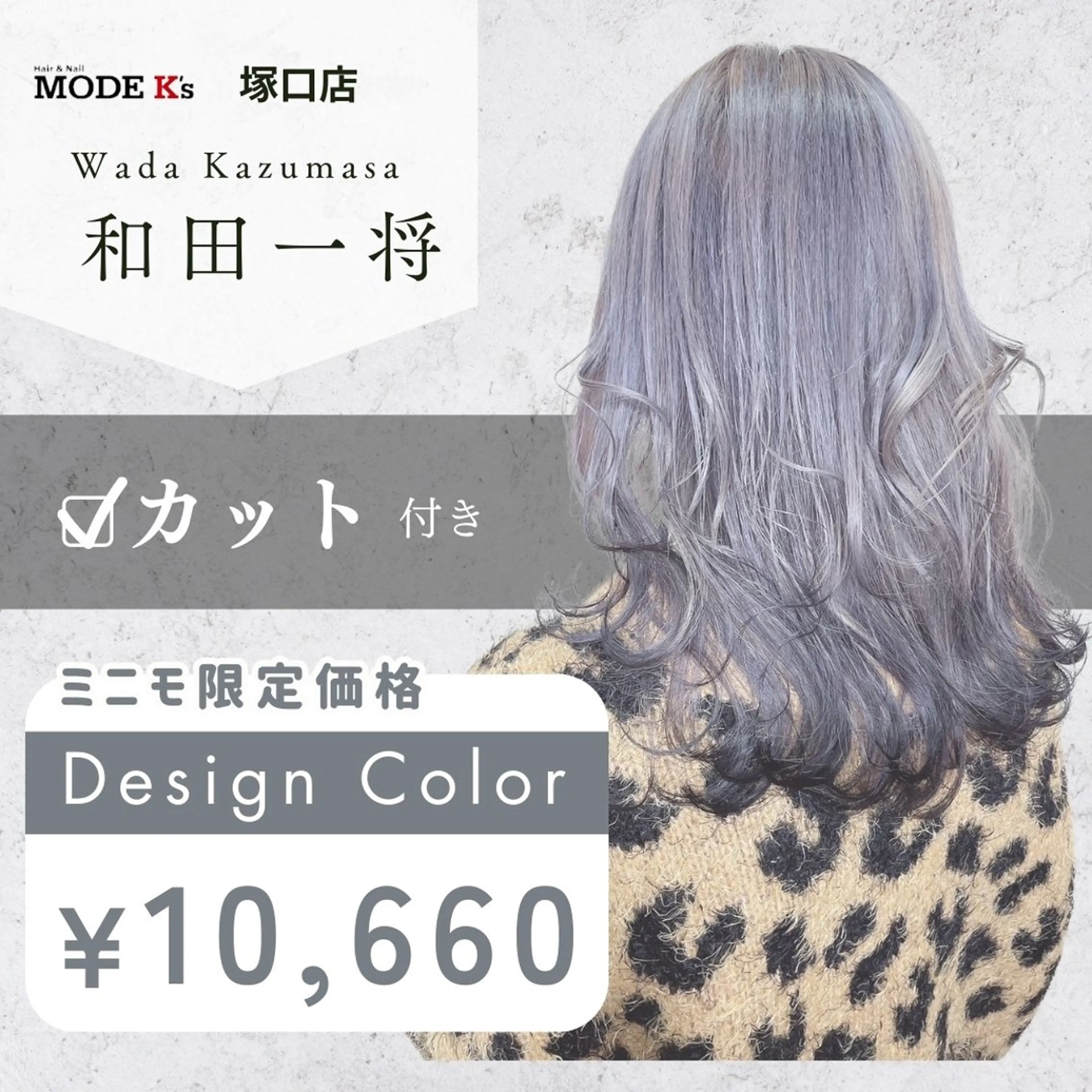 ロング カラー 黒髪 シルバー ホワイトシルバー カット ヘアカラー トリートメント ❣️モードケイズ塚口 和田一将のヘアスタイル