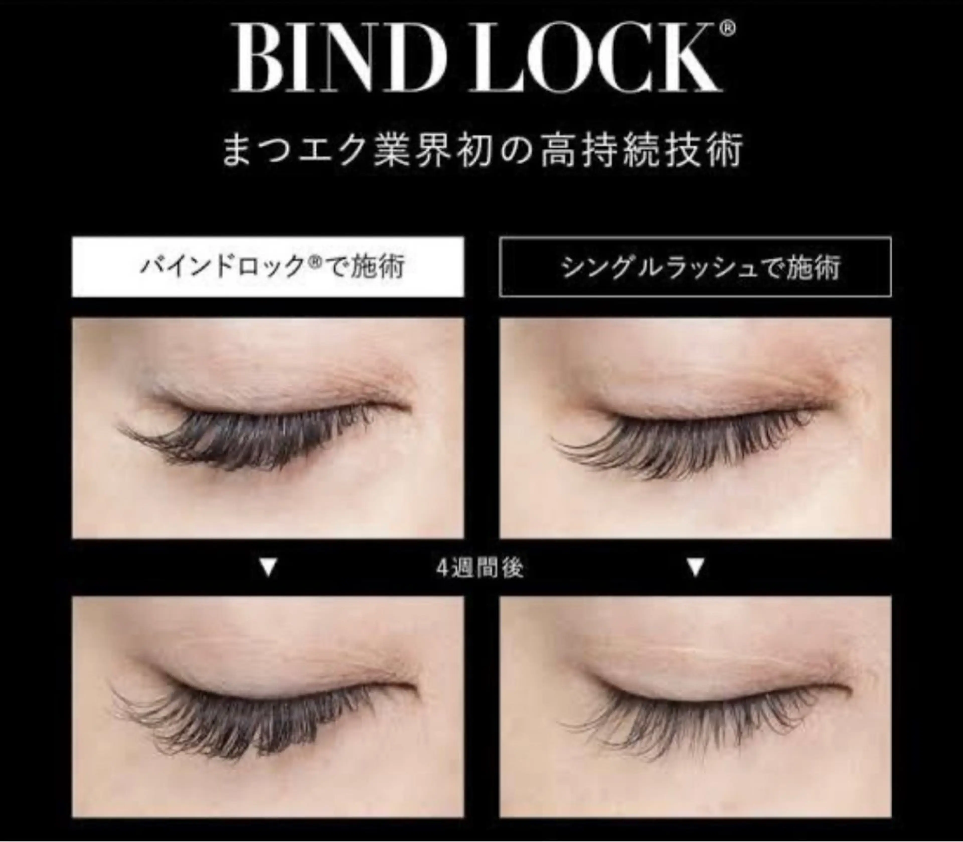 マツエク・マツパ バインドロック まつ毛、ネイル& 脱毛サロン　Lのマツエク・マツパデザイン