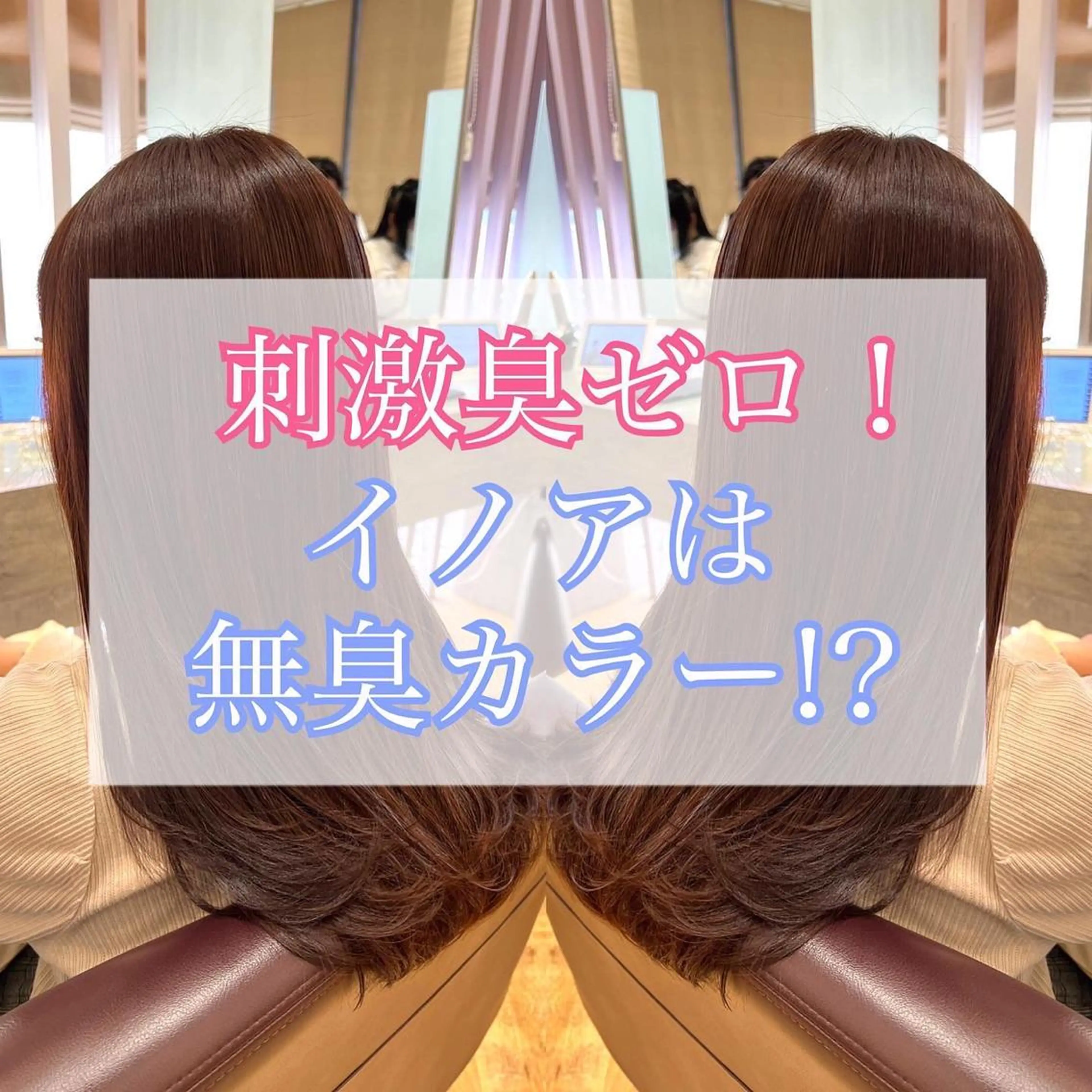 セミロング カラー 🫧髪質改善×艶髪 🫧根本泰成🫧のヘアスタイル