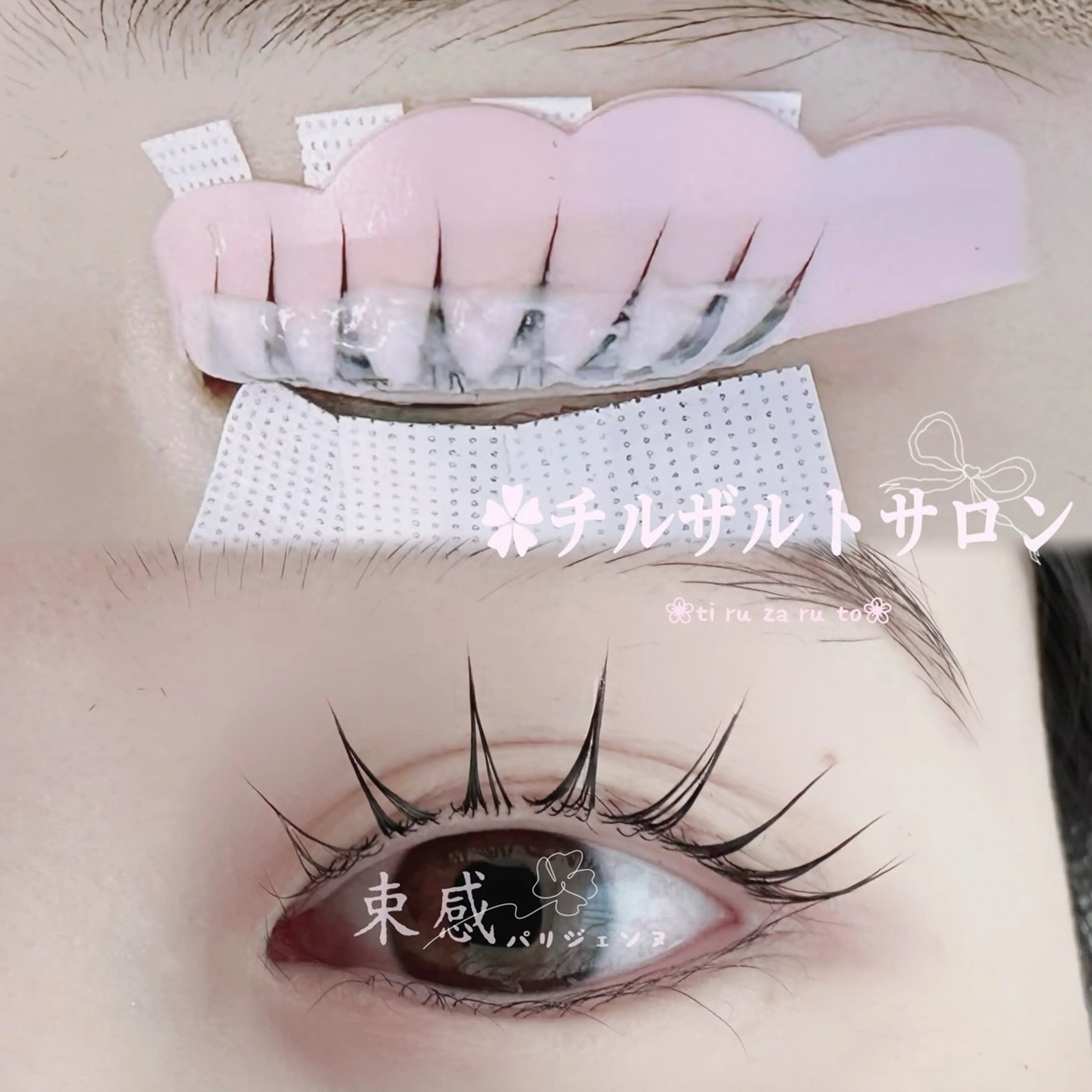 マツエク・マツパ 束感まつ毛 韓国風マツエク パリジェンヌラッシュリフト まつげパーマ マツパ パリエク 専門💋レナのマツエク・マツパデザイン