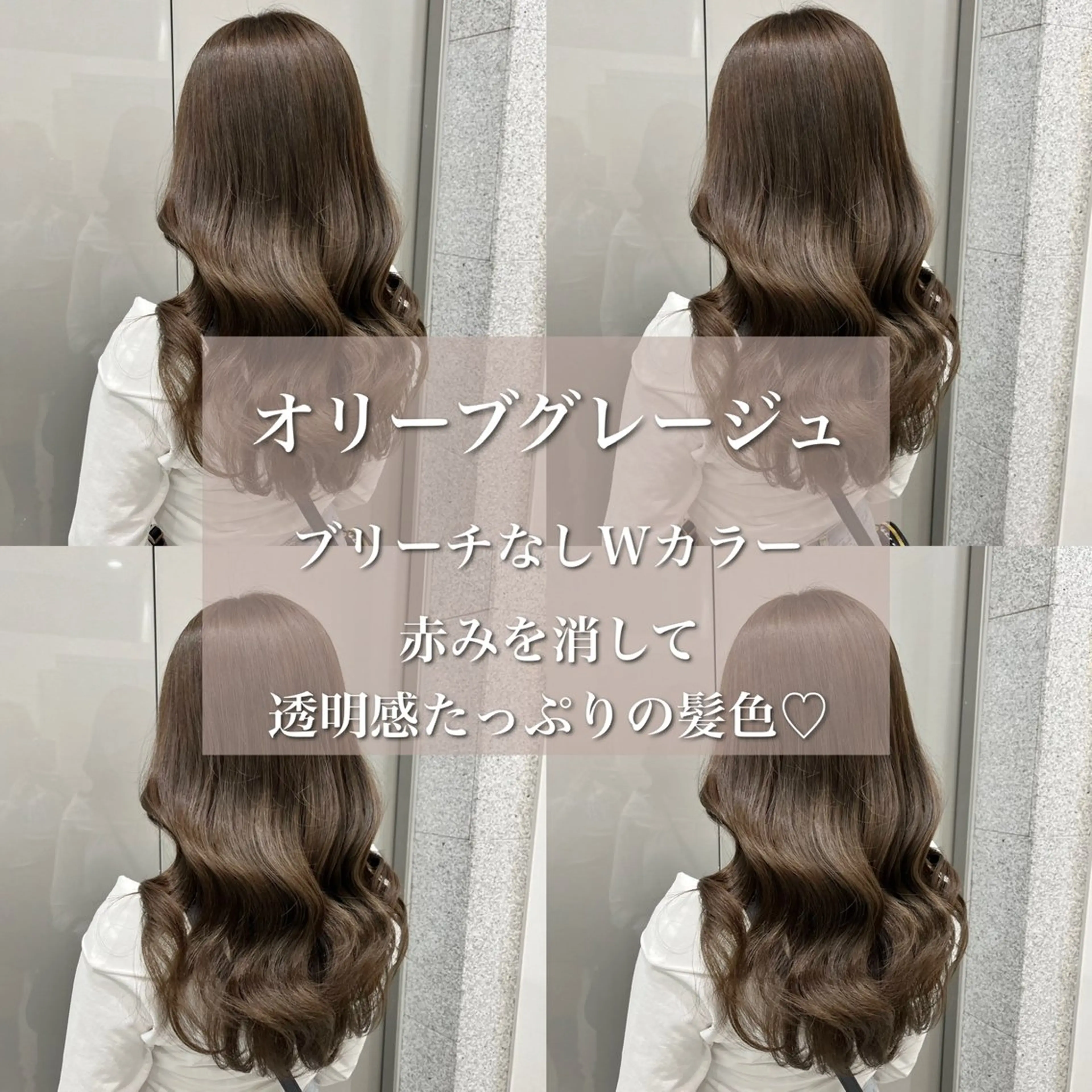 ロング ヘアカラー トリートメント ヘアセット グレー/ベージュ /髪質改善 れいとのヘアスタイル