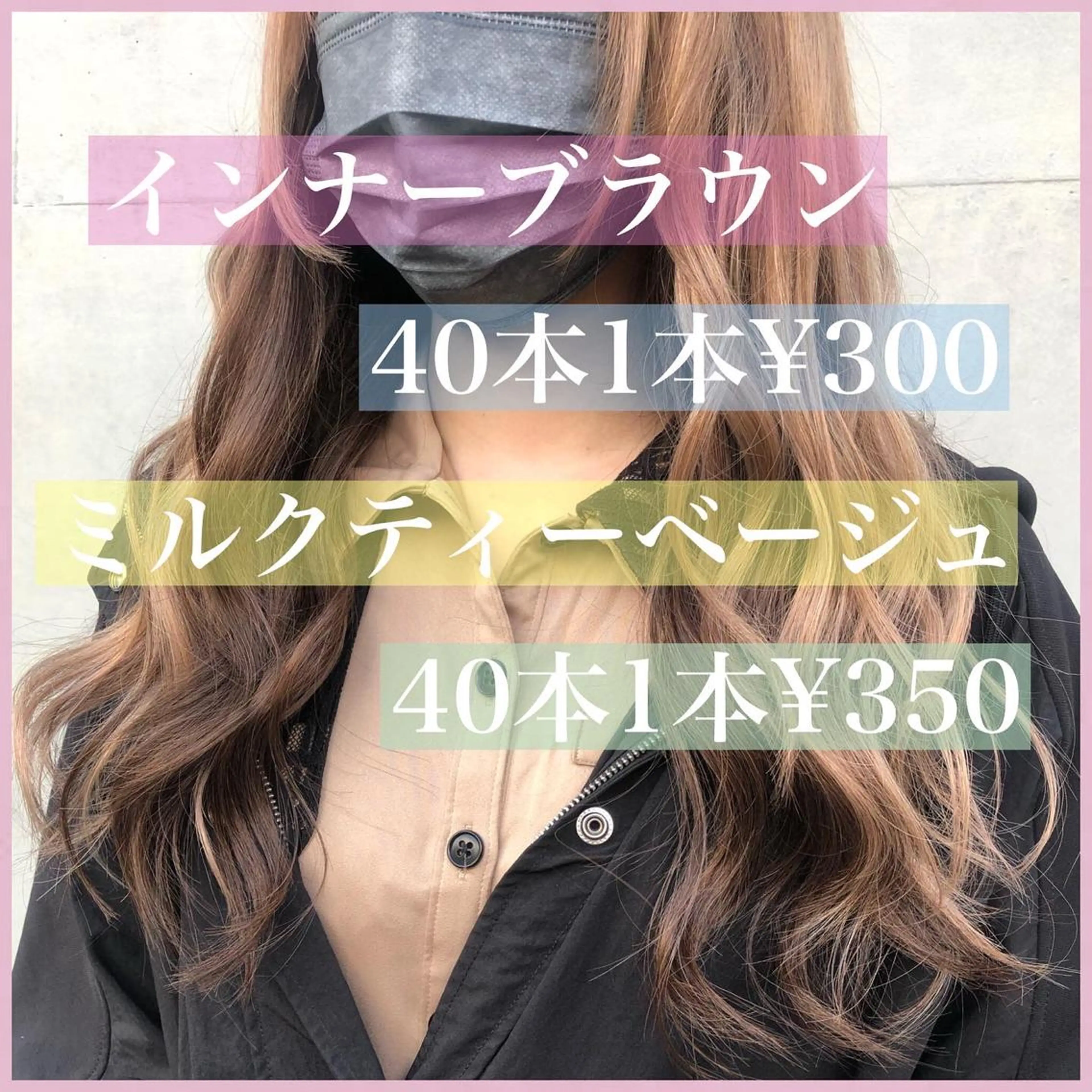 ロング カラー ヘアアレンジ 編み込みエクステ シールエクステ ベージュカラー イヤリングカラー インナーカラー カット エクステ ヘアセット 八巻 晴香のヘアスタイル