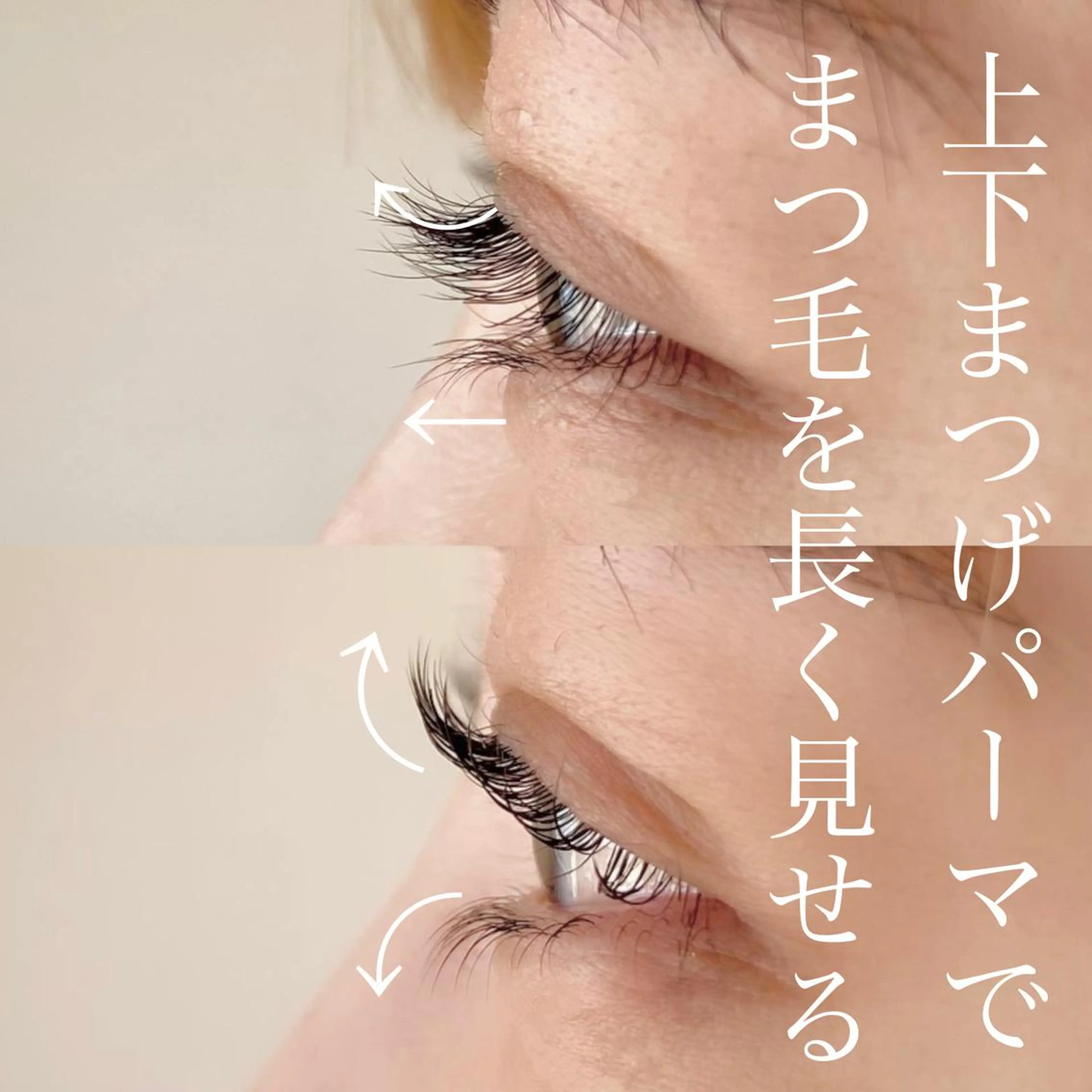 マツエク・マツパ まつげパーマ 下まつげエクステ 安藤 真結香のマツエク・マツパデザイン