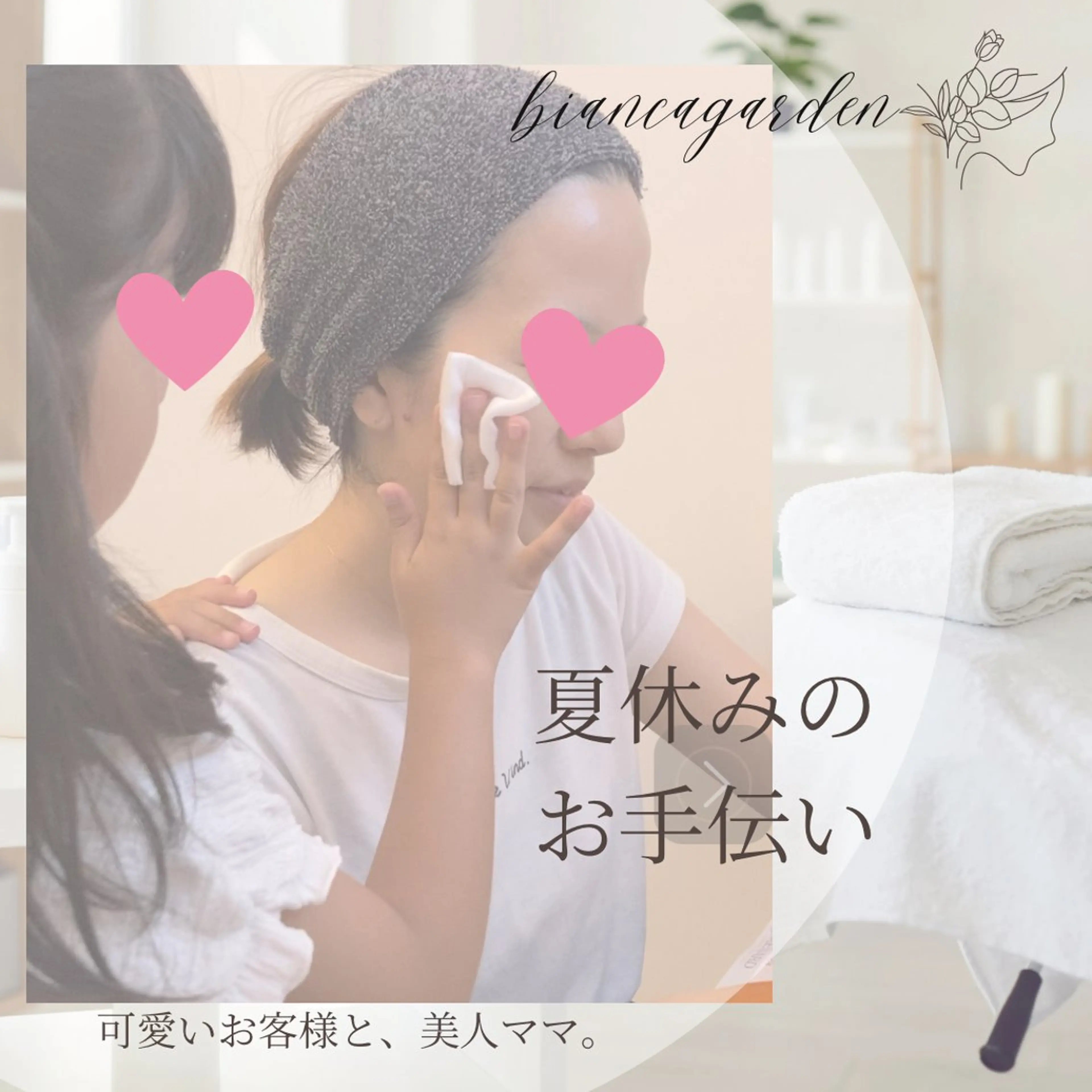 フェイシャルサロン ビアンカガーデンのエステ・リラクイメージ