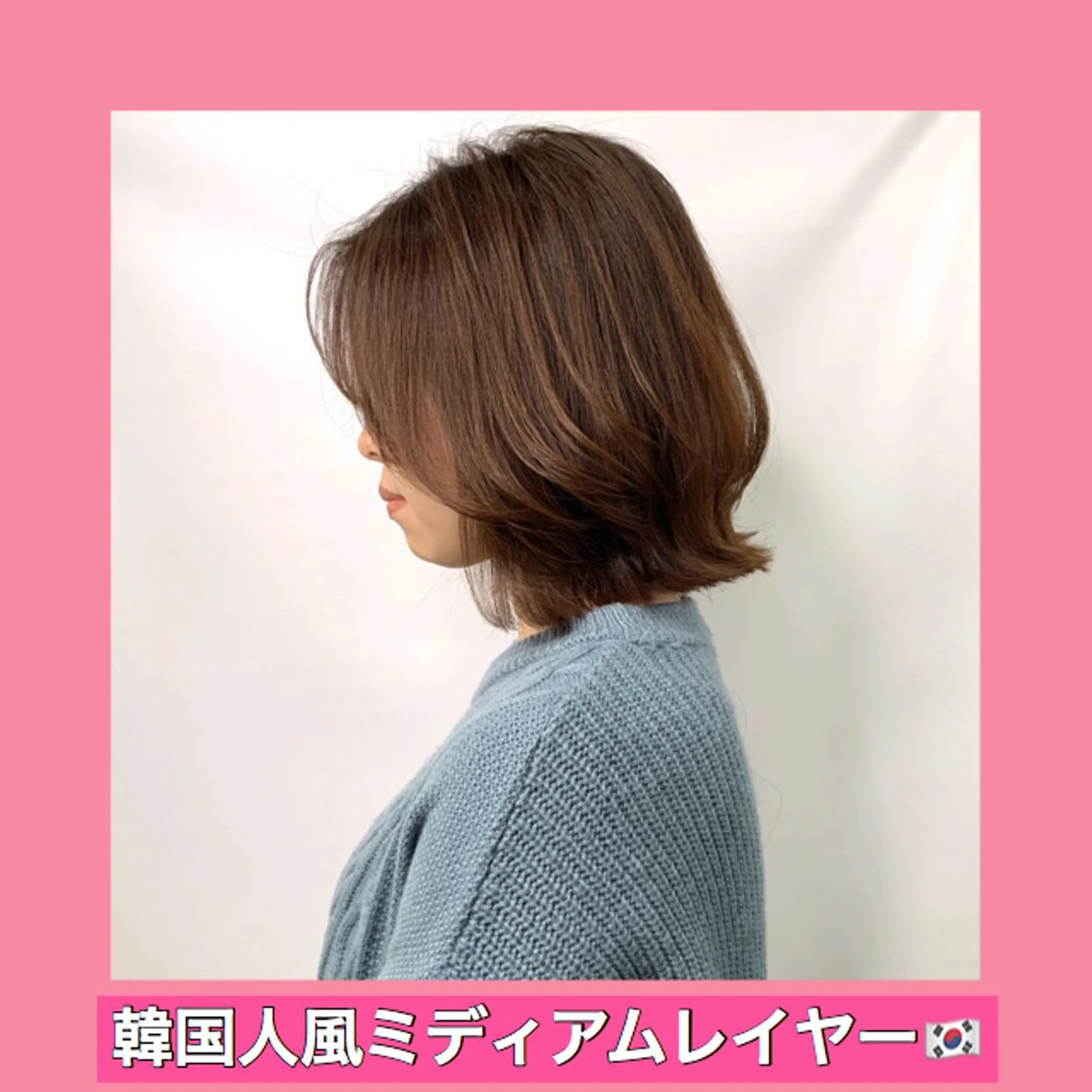 ミディアム ミディアムレイヤー ハッシュカット タンバルモリ ヨシンモリ ムルギョル巻き K-POP好き美容師 🇰🇷Kai.Yのヘアスタイル