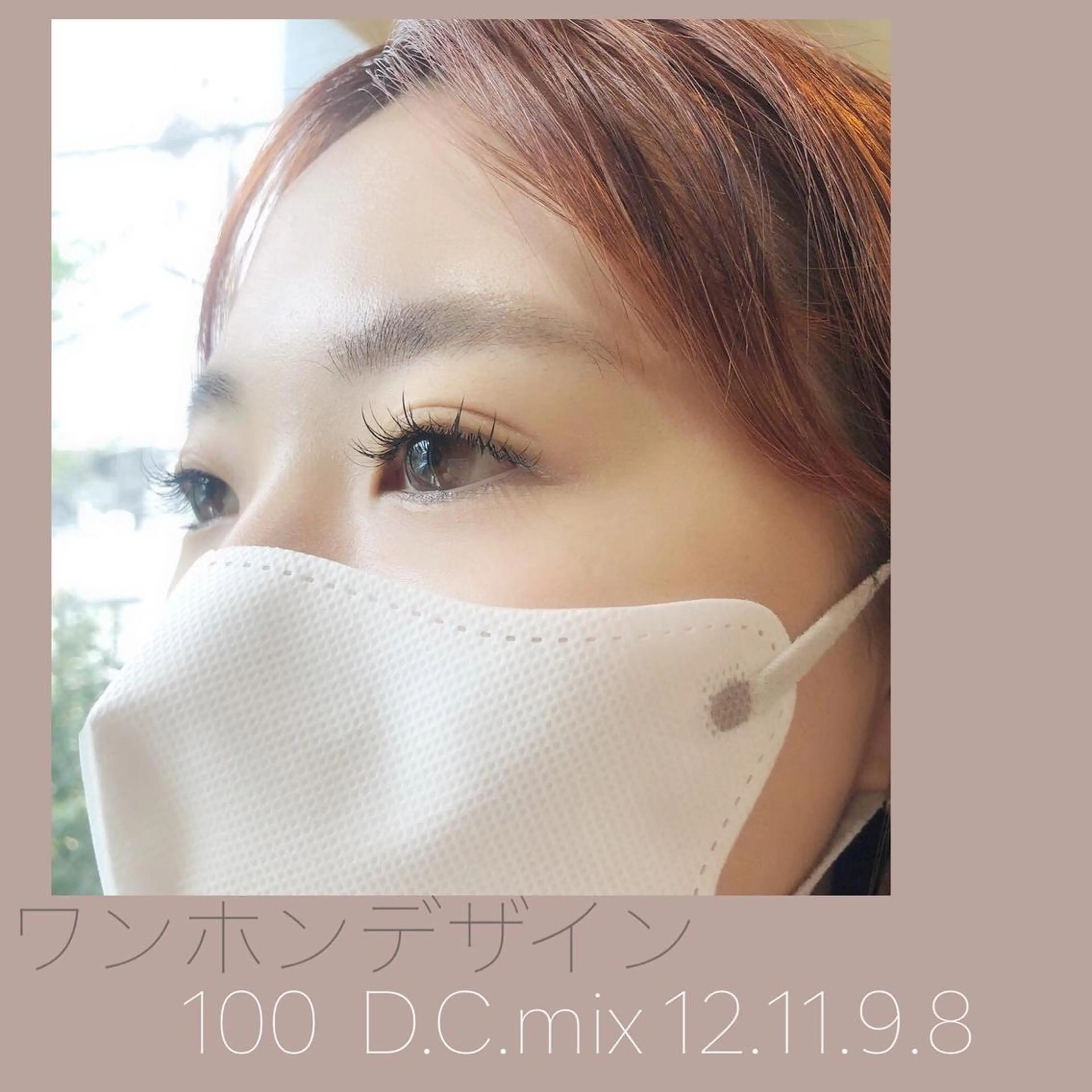 マツエク・マツパ ワンホンマツエク 香田 嘉奈子のマツエク・マツパデザイン