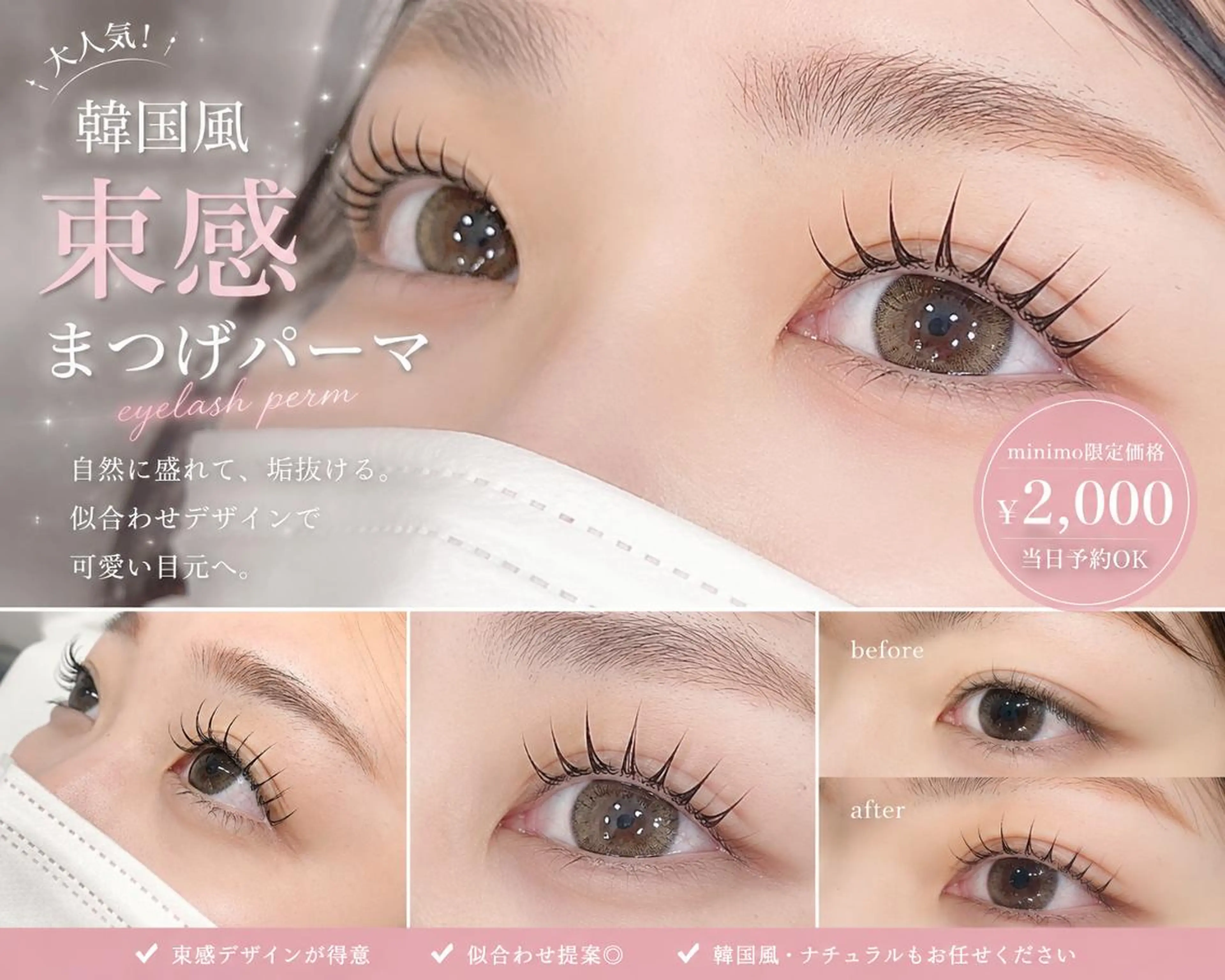 マツエク・マツパ 🎀韓国パーマ 【メモト】中津店🎀のマツエク・マツパデザイン