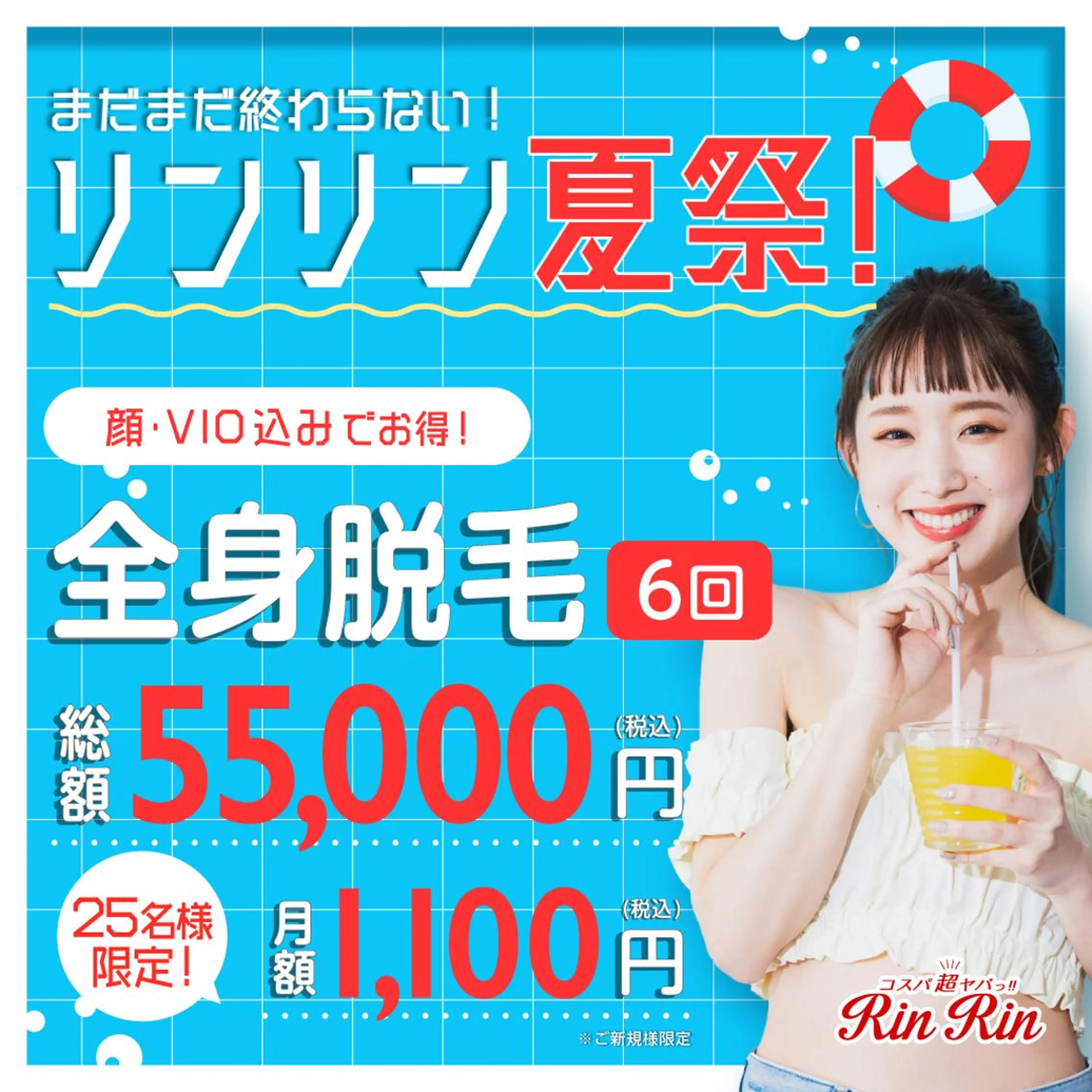 脱毛 RinRin 松江店のエステ・リラクイメージ