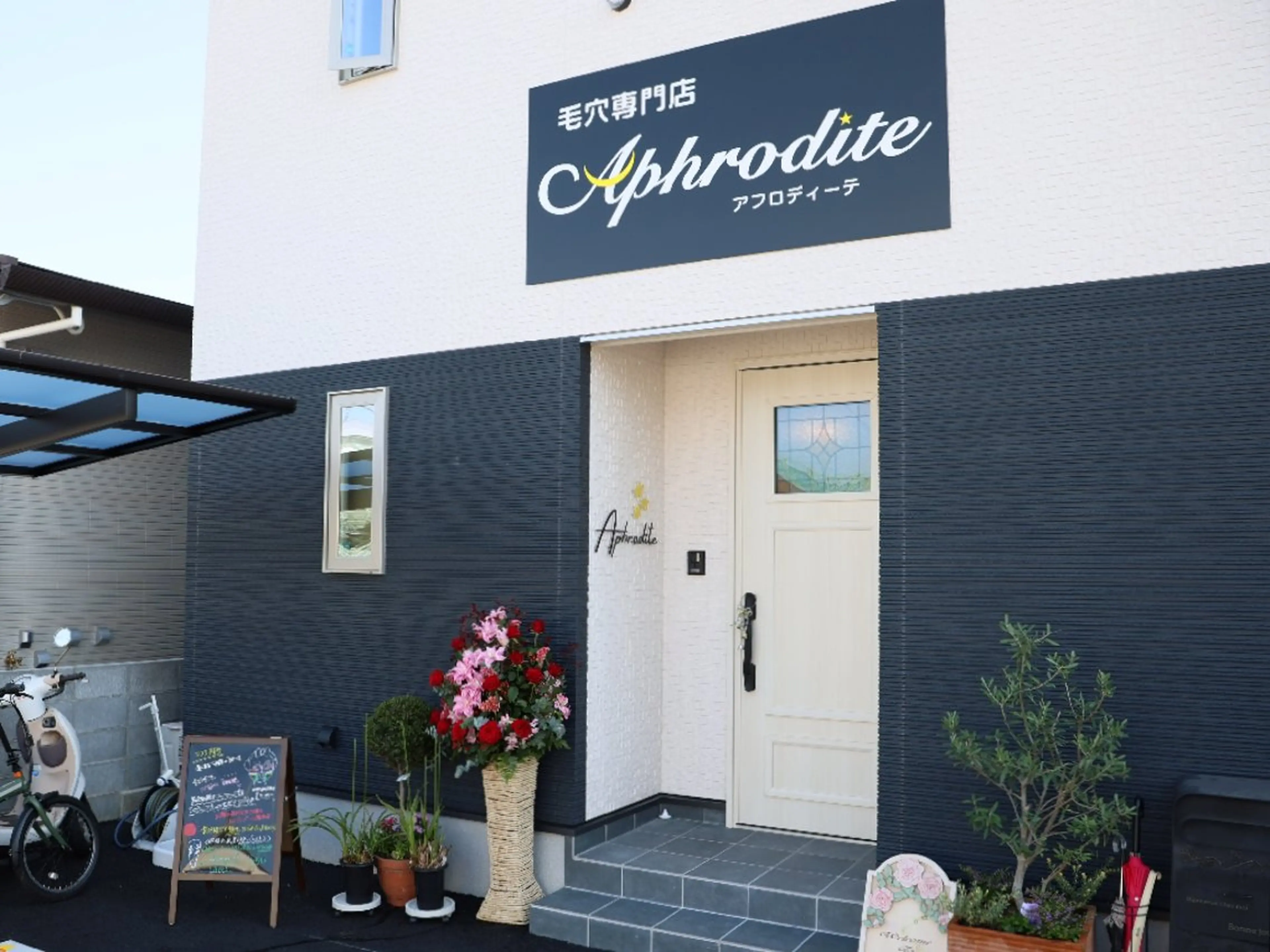 毛穴専門店 アフロディーテのエステ・リラクイメージ