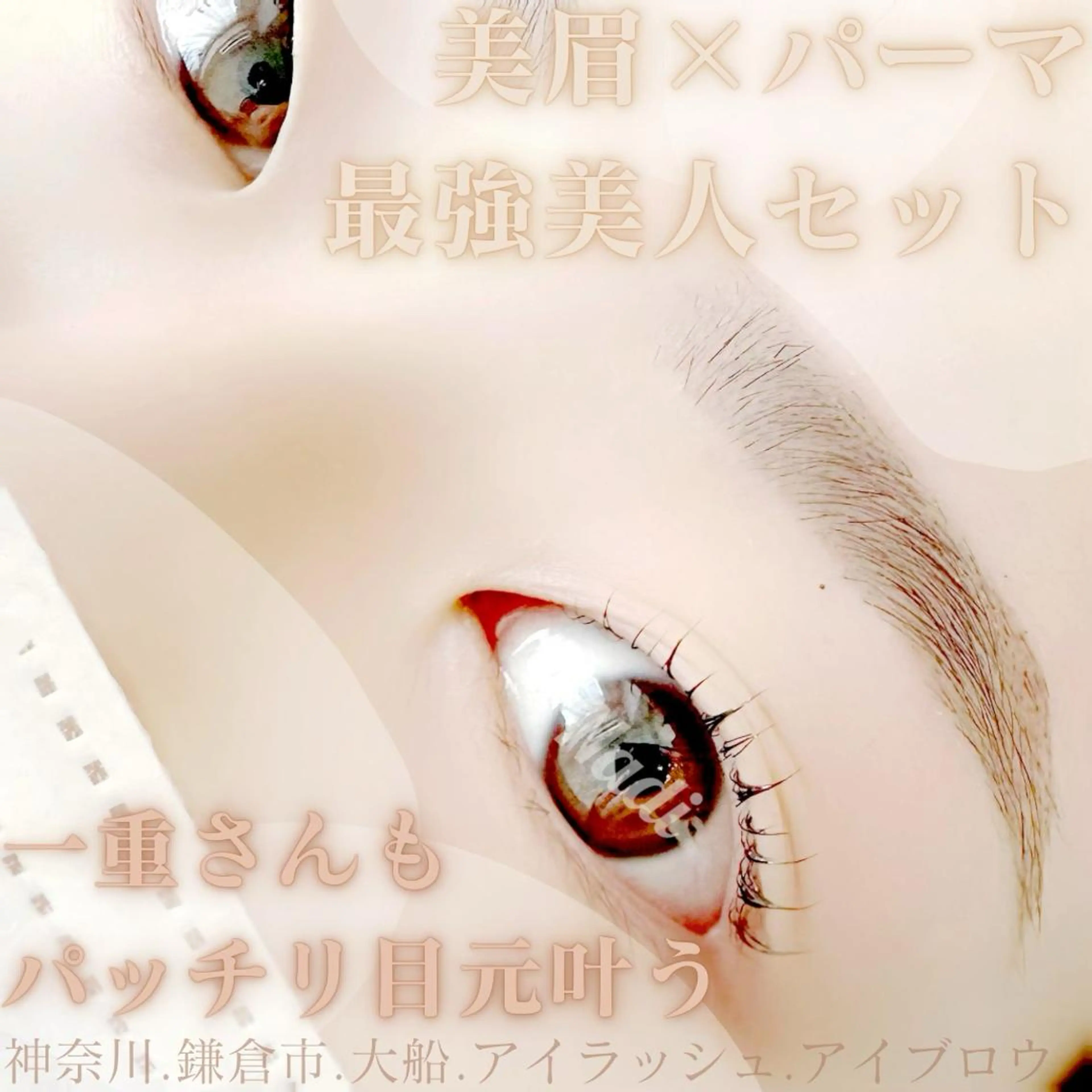 マツエク・マツパ ハーブピーリング /KAEDEのエステ・リラクイメージ