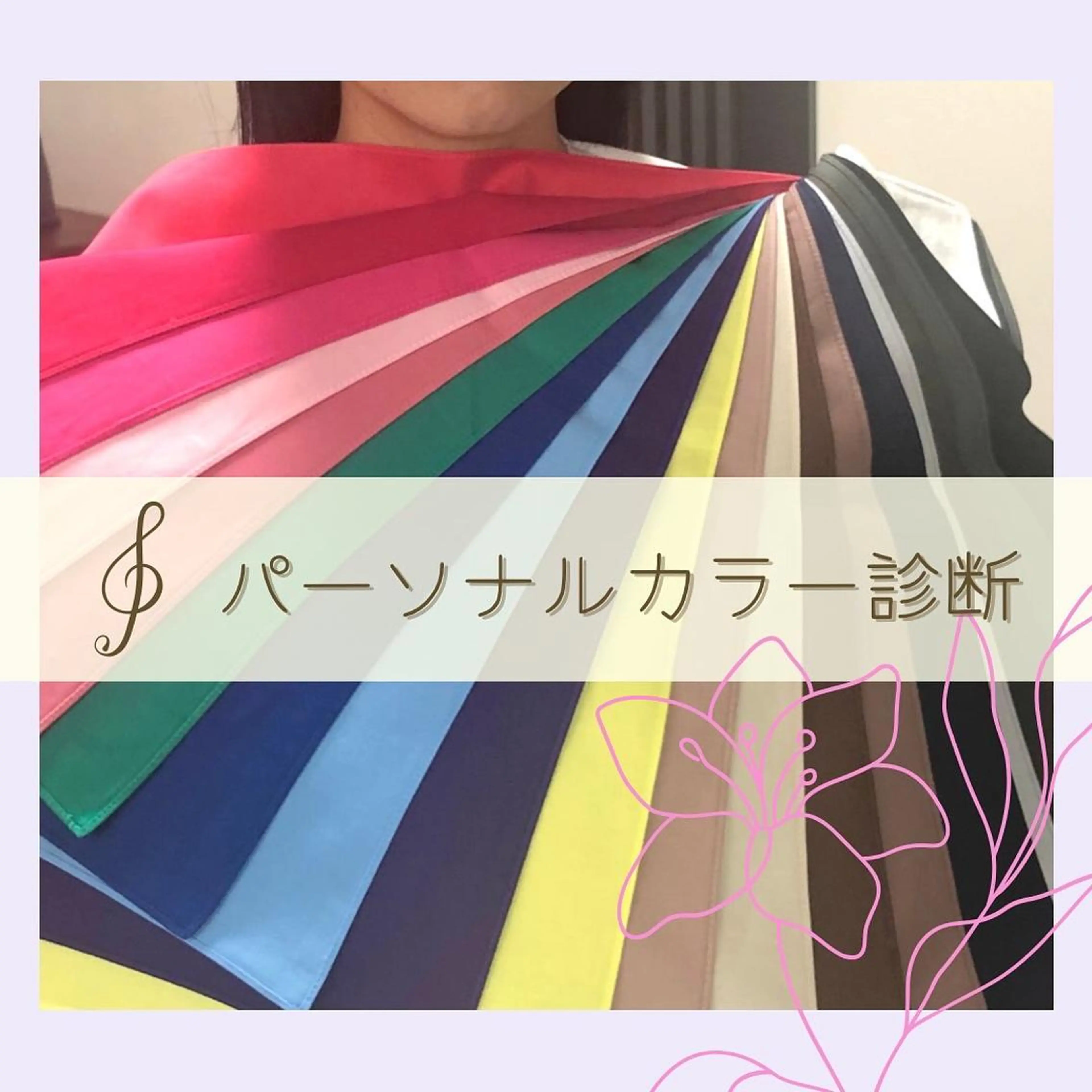 パーソナルカラー診断 骨格診断 ナリシマ アキエのその他イメージ