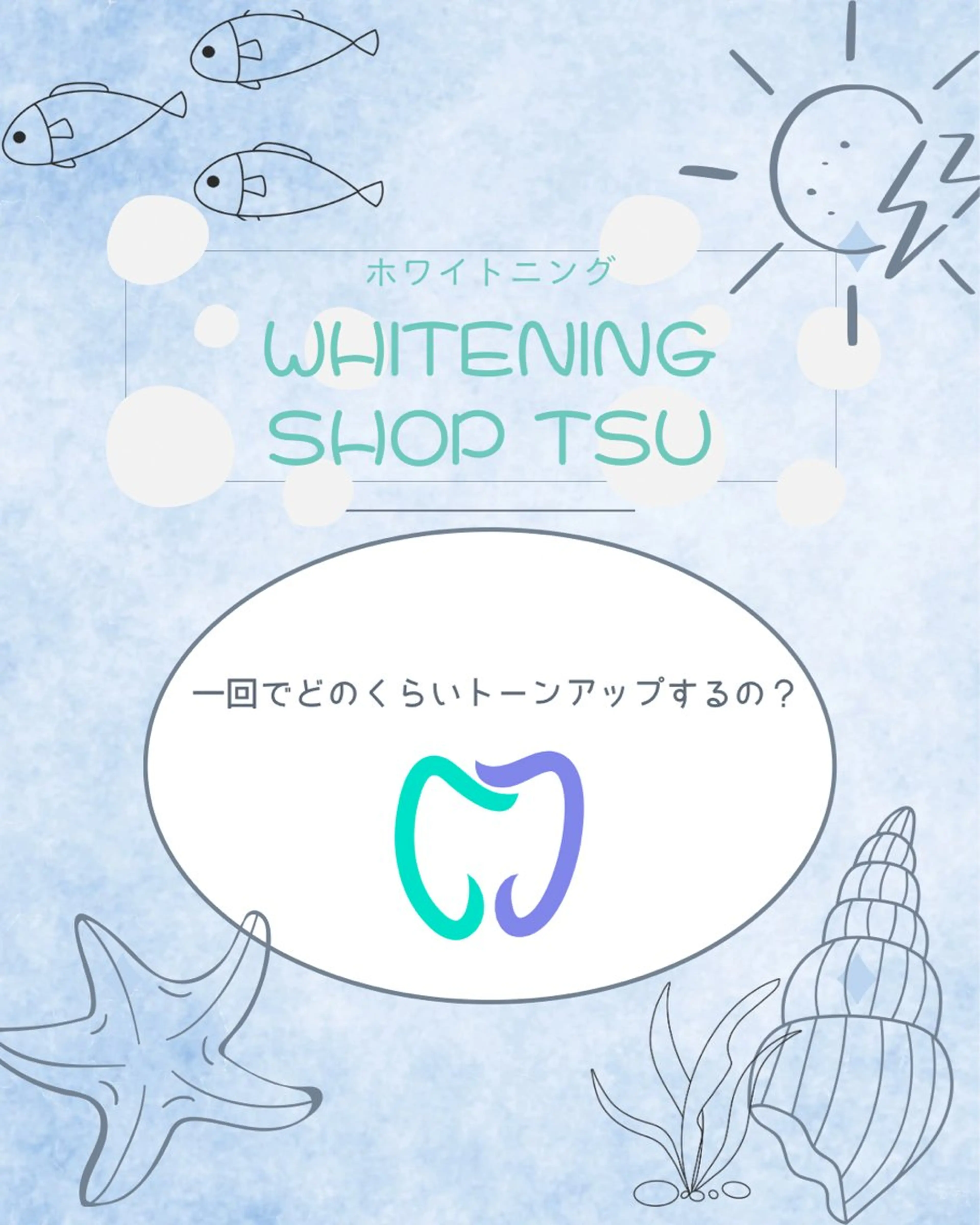 その他 ホワイトニング ショップ津店のその他イメージ