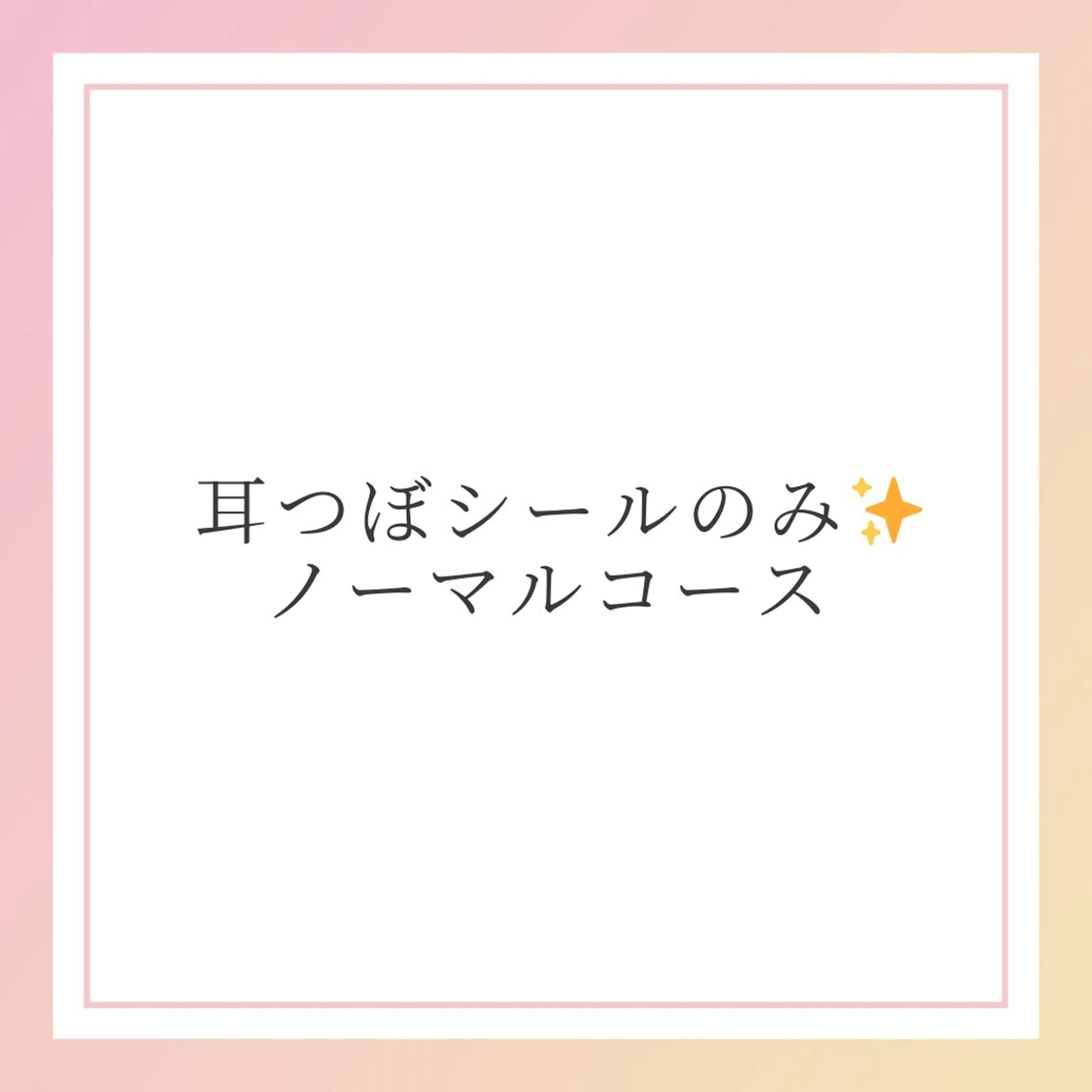 耳つぼシールのみ👂ノーマルコース 両耳で合計10粒の写真