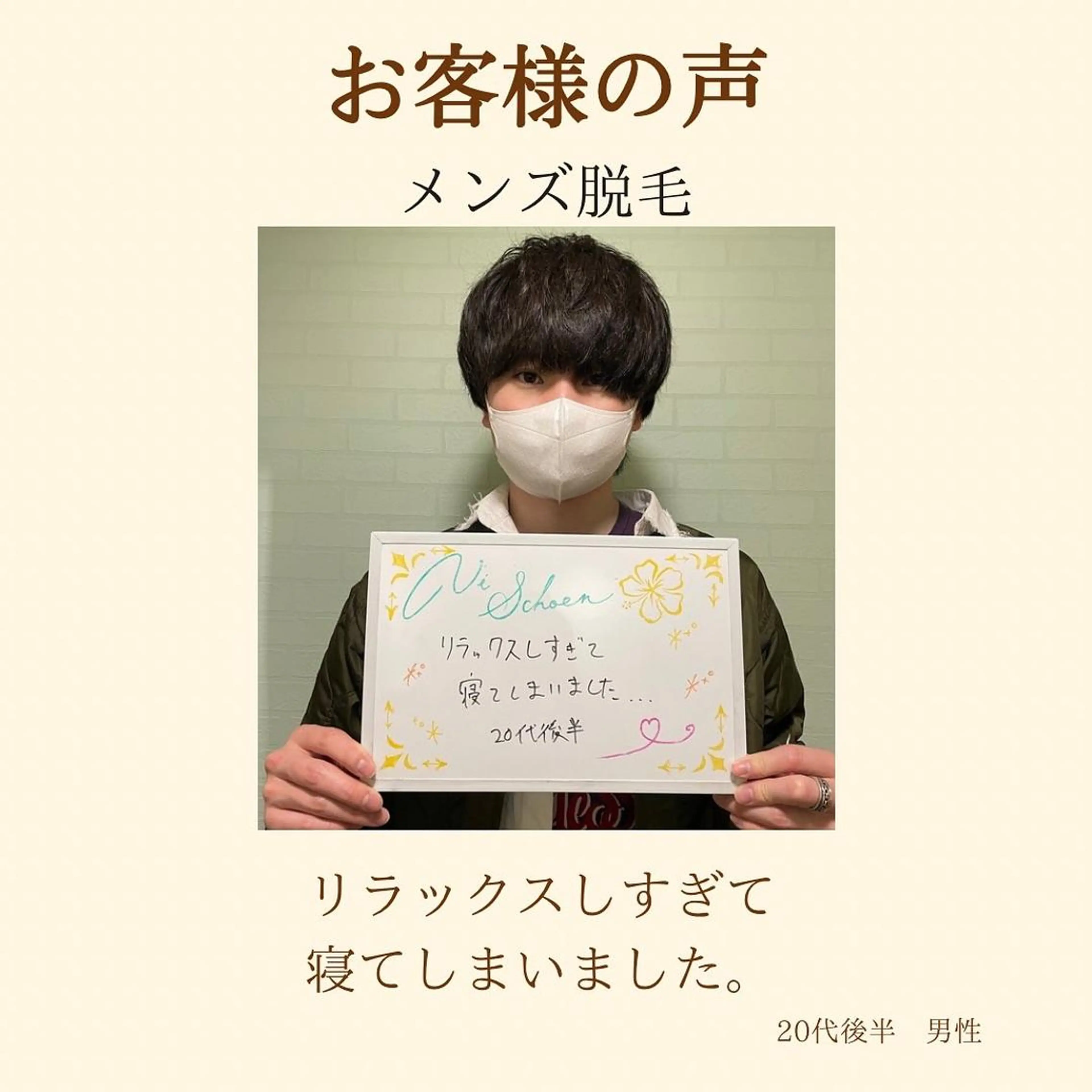 ViSchoen 西川のエステ・リラクイメージ