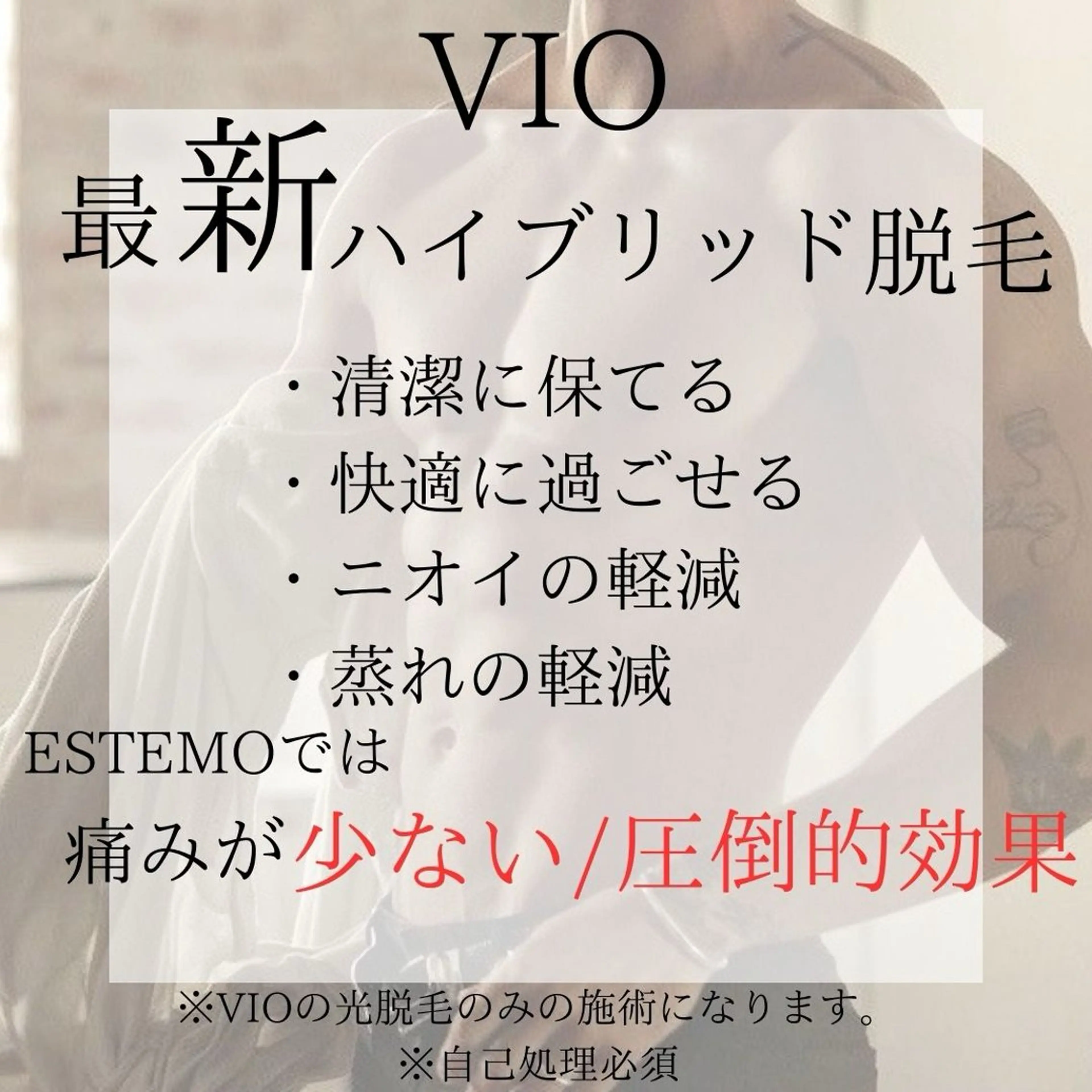 ESTEMO|美肌× 脱毛専門サロンのエステ・リラクイメージ