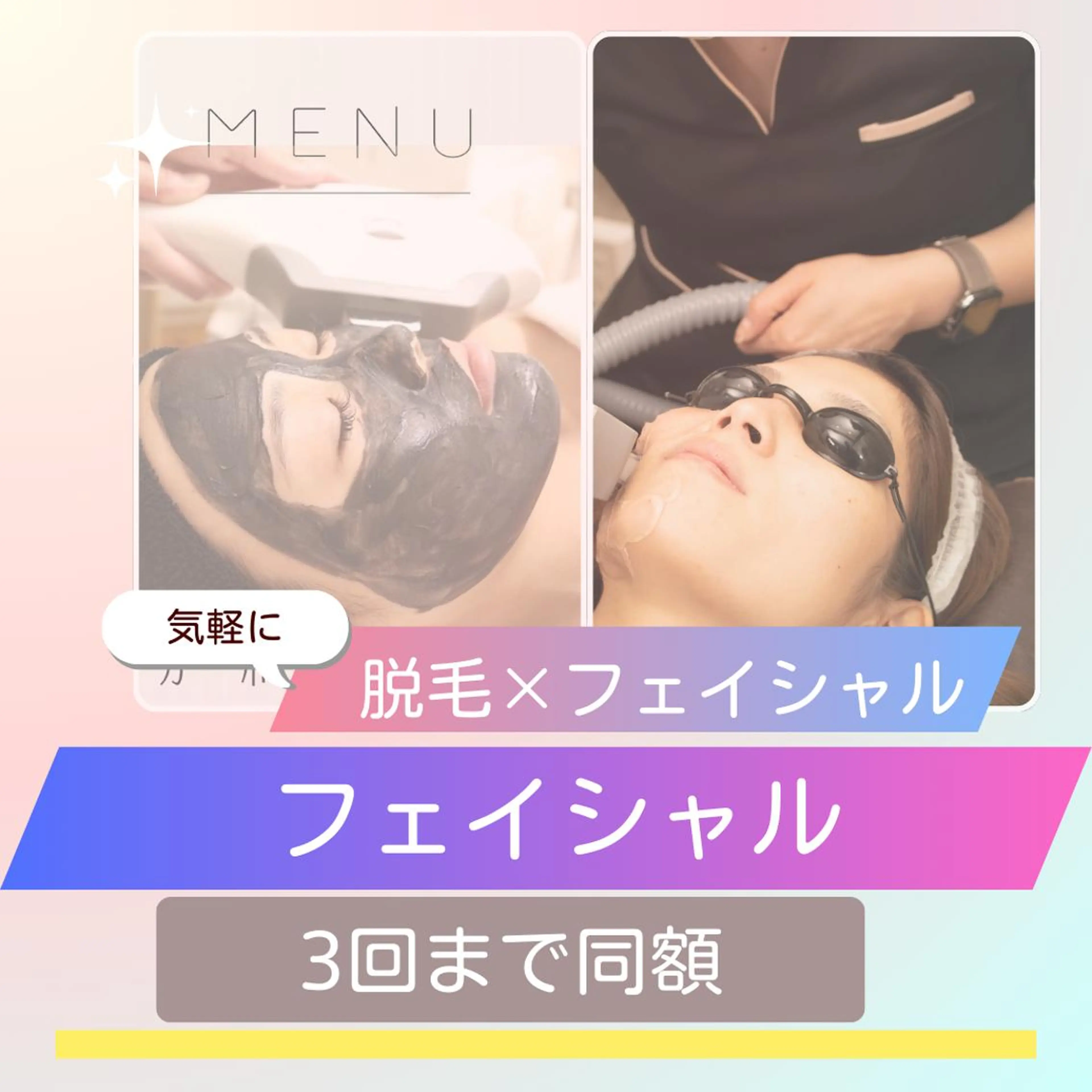 定額制🩵紫外線は肌老化の天敵⚠️光フェイシャル「しみ 白斑 美白対策』¥6600→3800円の写真