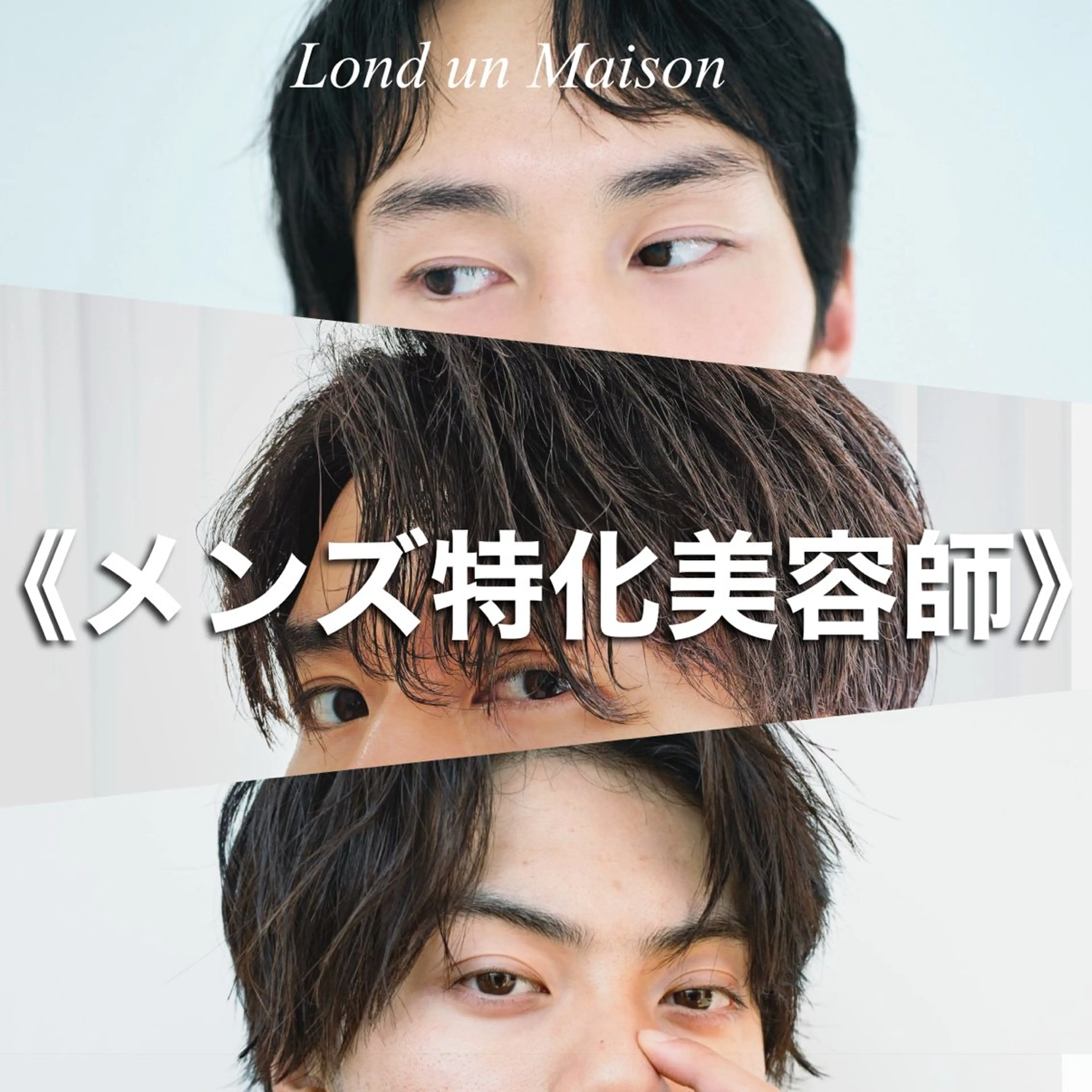 ショート カラー パーマ メンズ アップバング ダウンパーマ メンズパーマ メンズツイストパーマ ツイストパーマ カット 朝楽メンズパーマ 🥇メンズカット吉田のヘアスタイル