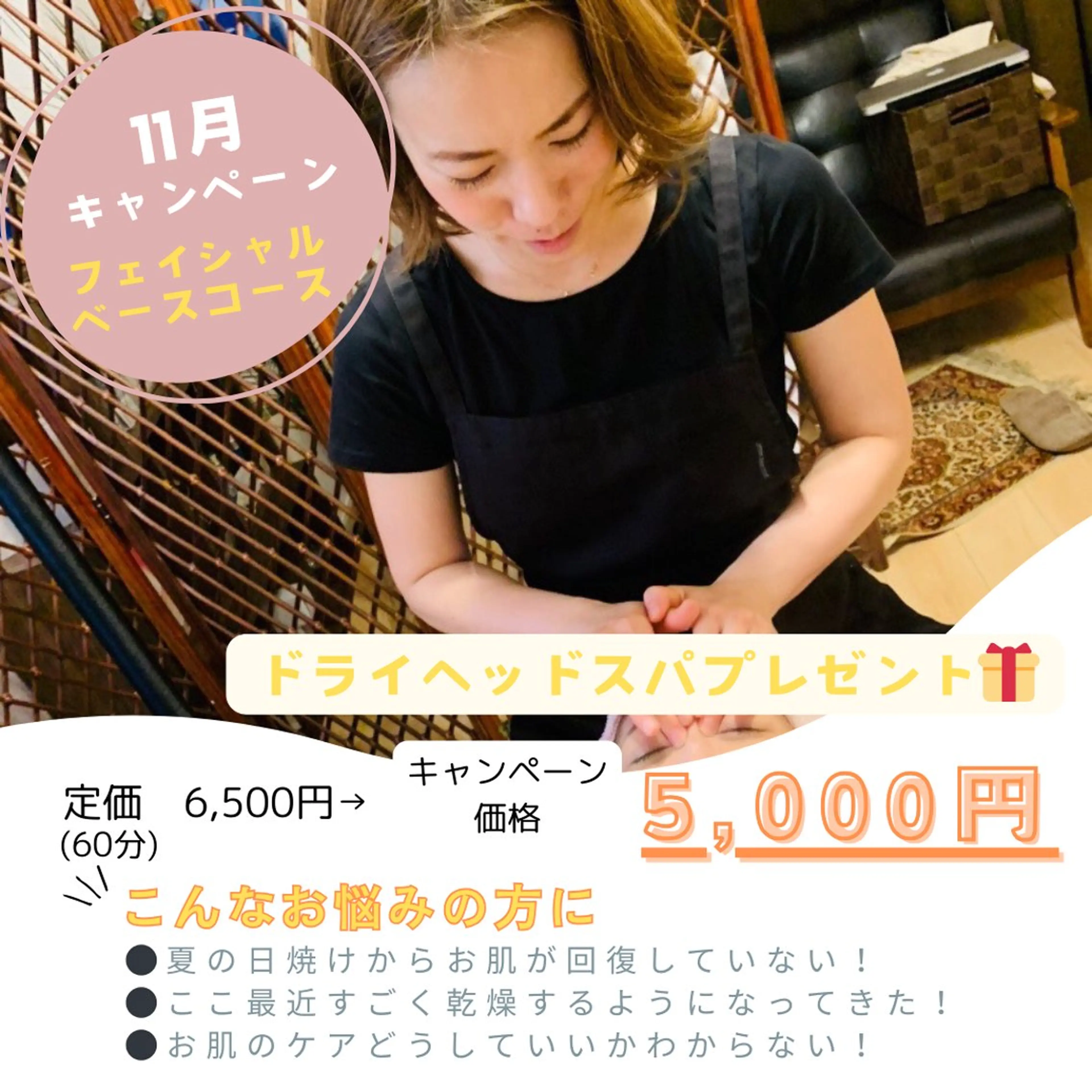 パラ・ ディのエステ・リラクイメージ